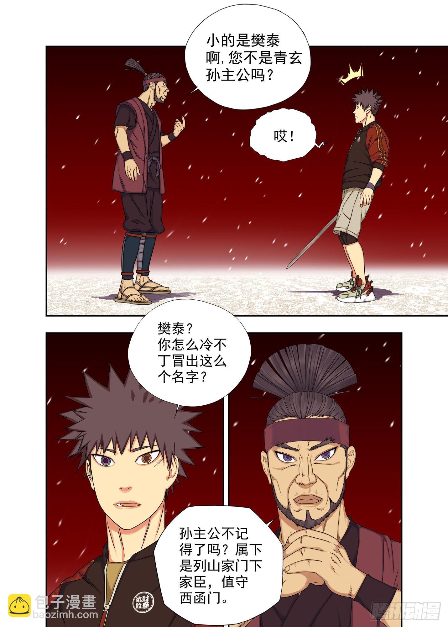 樊泰-第266话