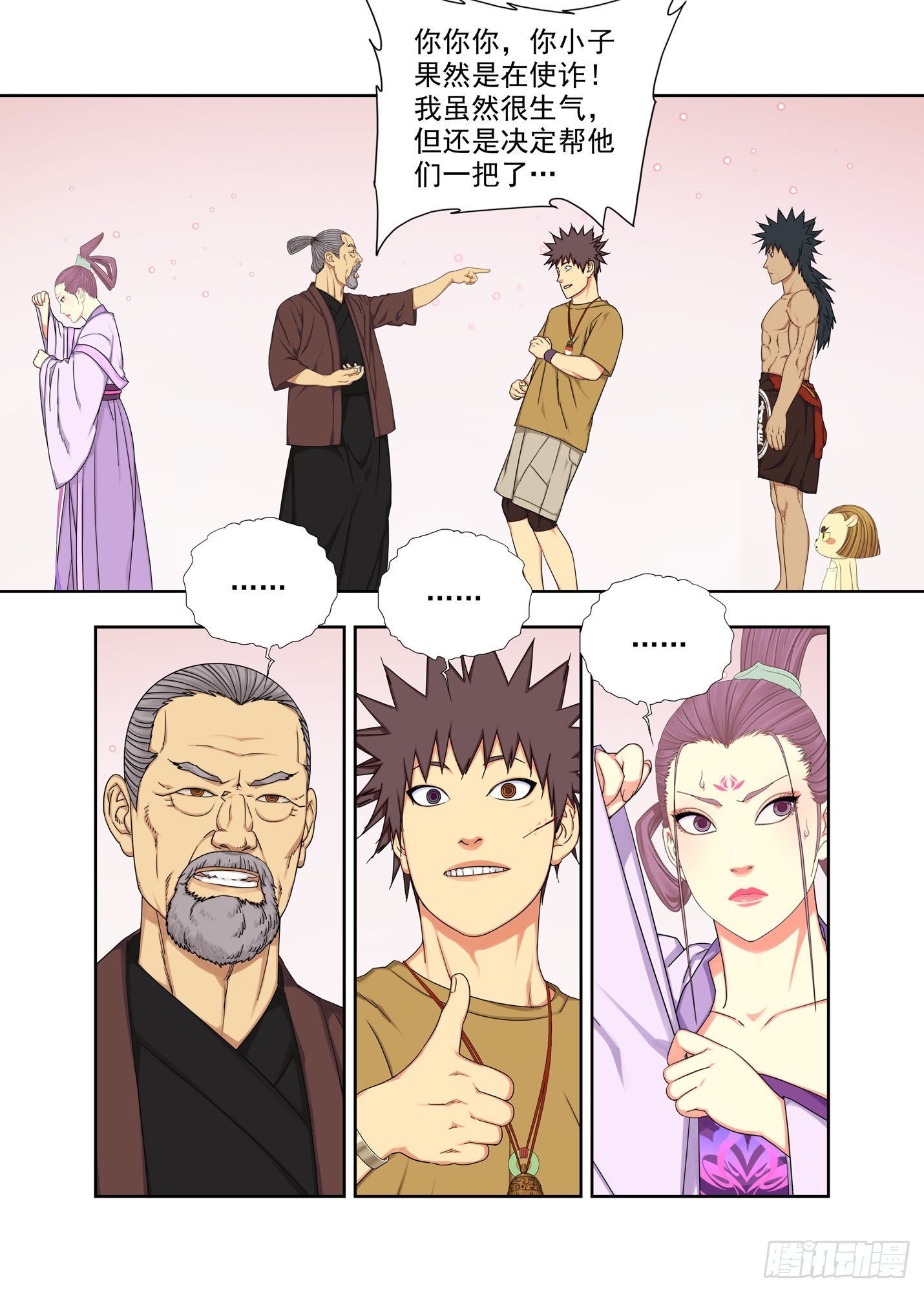 天轨-第278话
