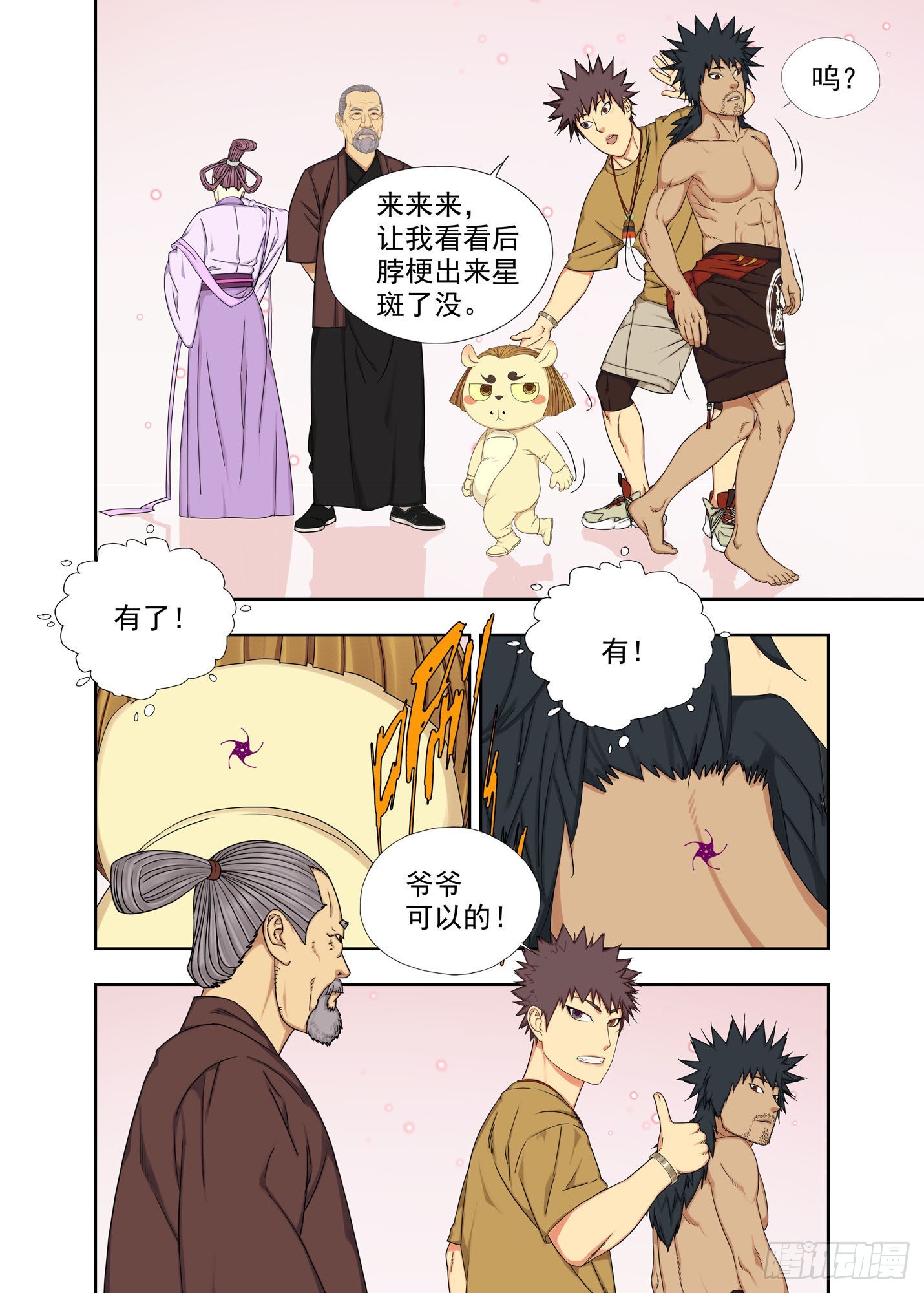 天轨-第278话
