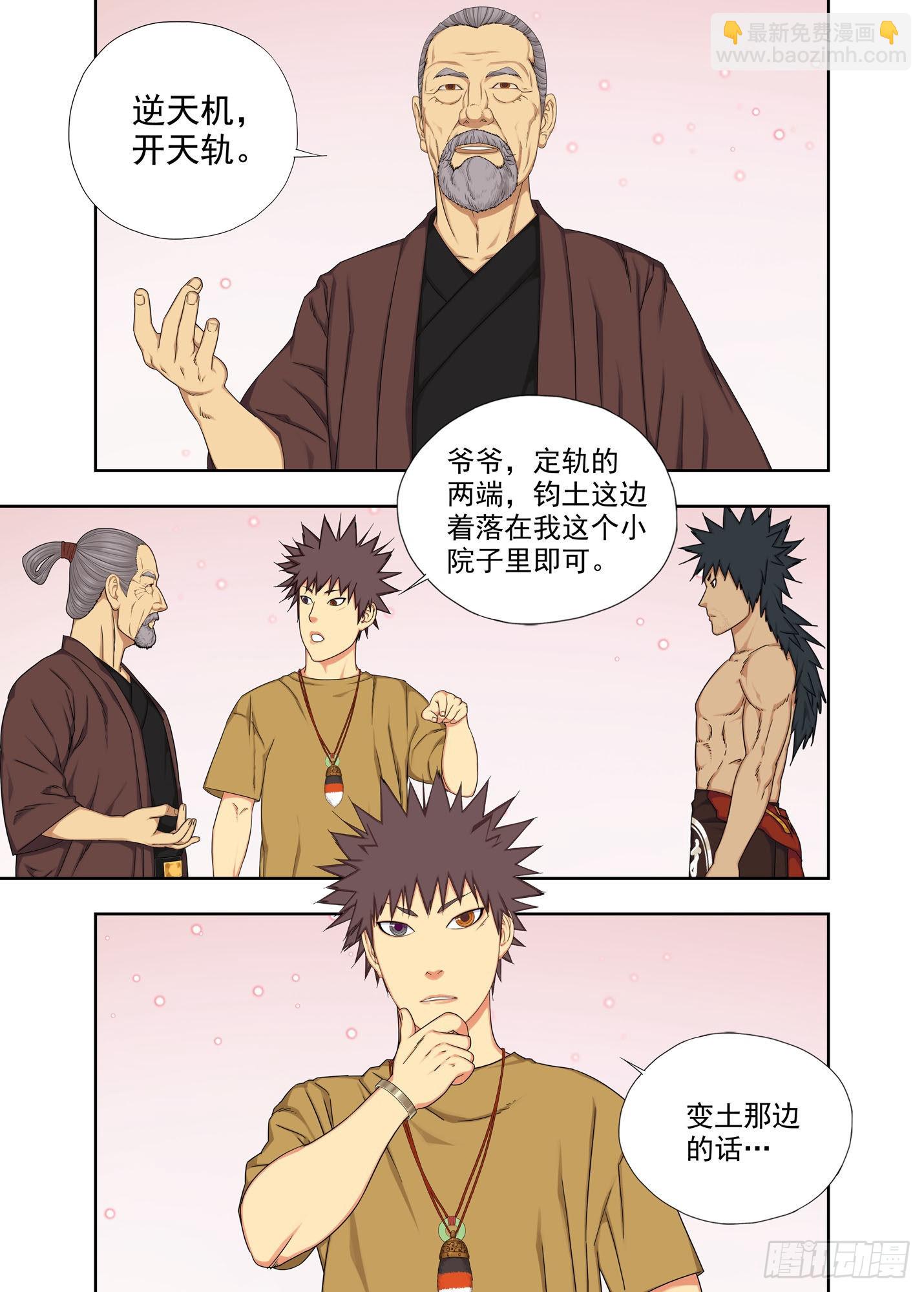 天轨-第278话