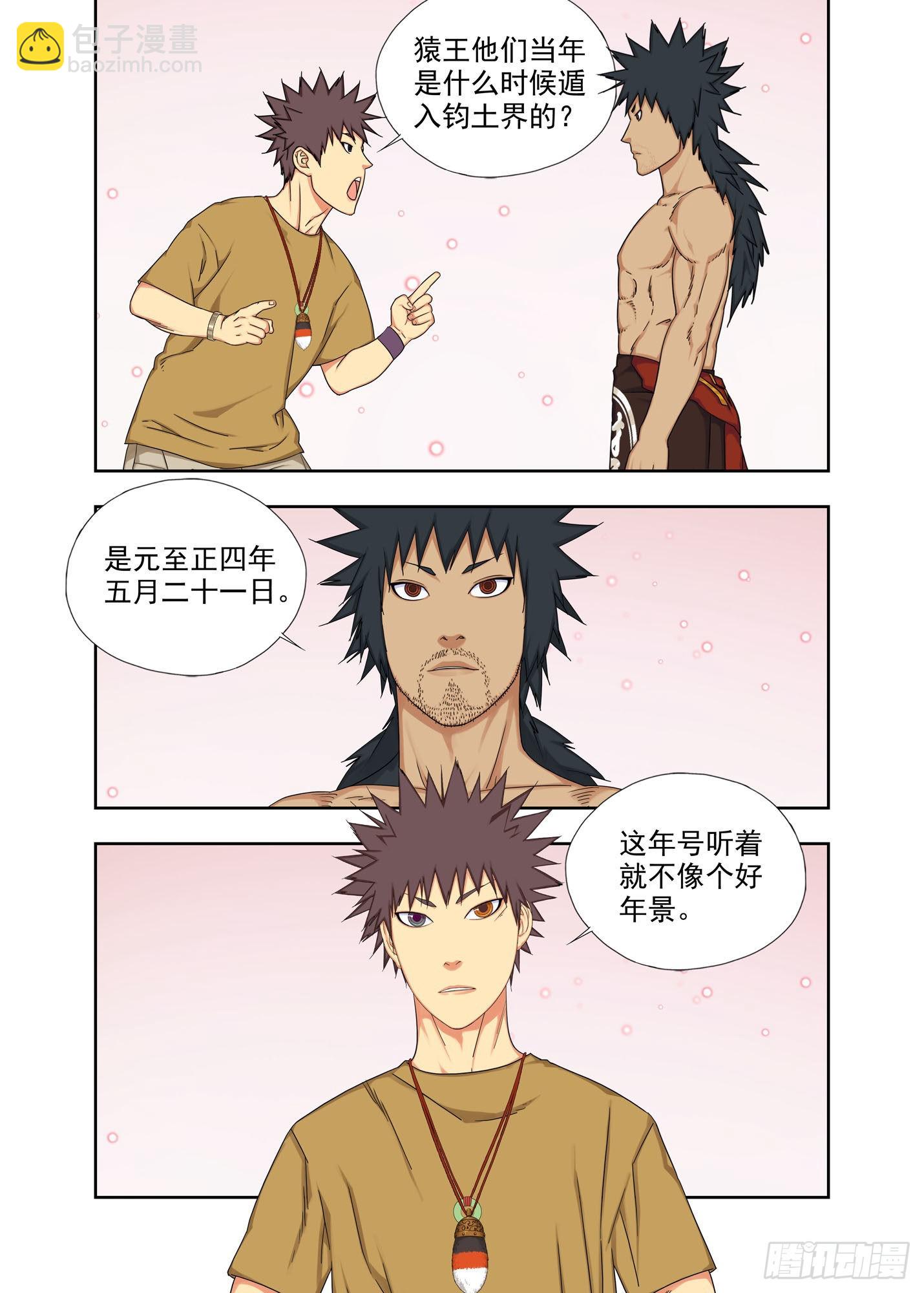 天轨-第278话