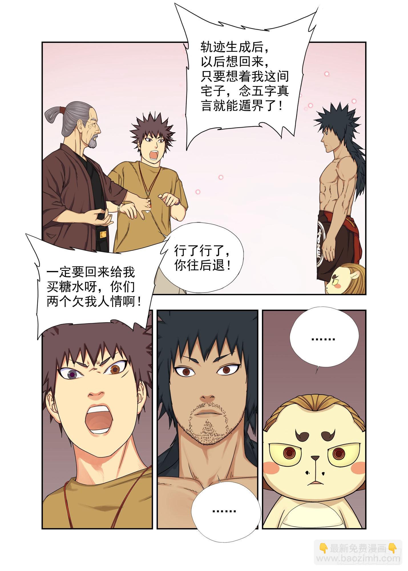 天轨-第278话