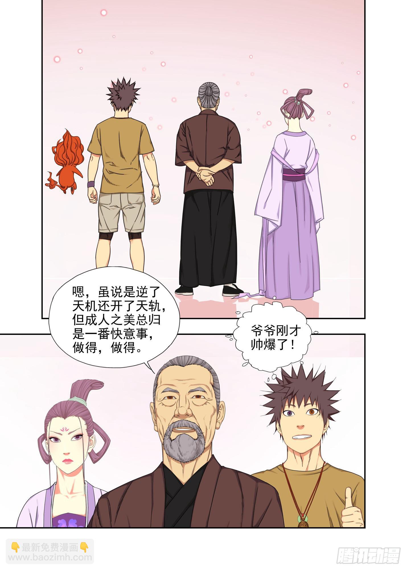 谪仙司-第280话