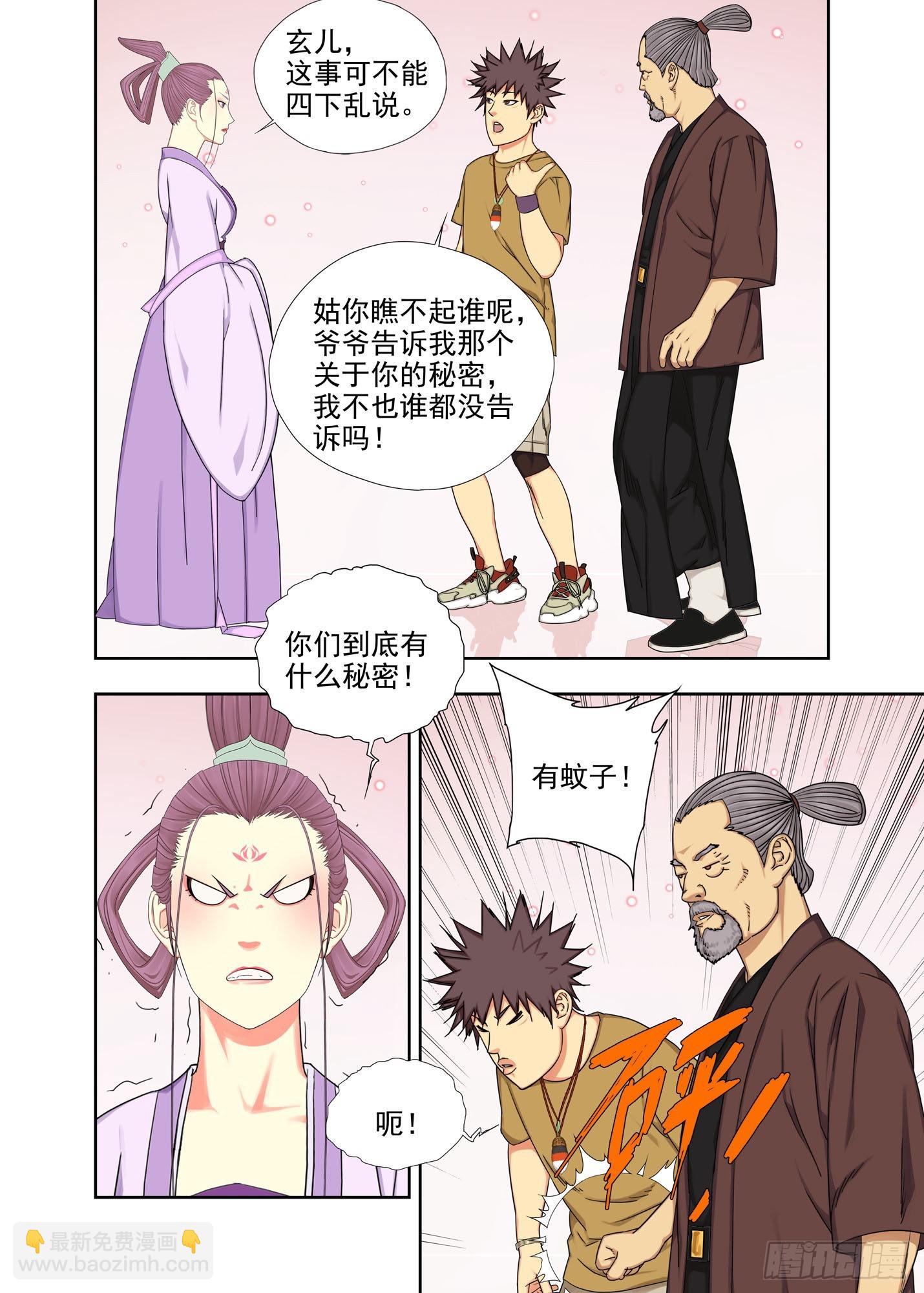 谪仙司-第280话