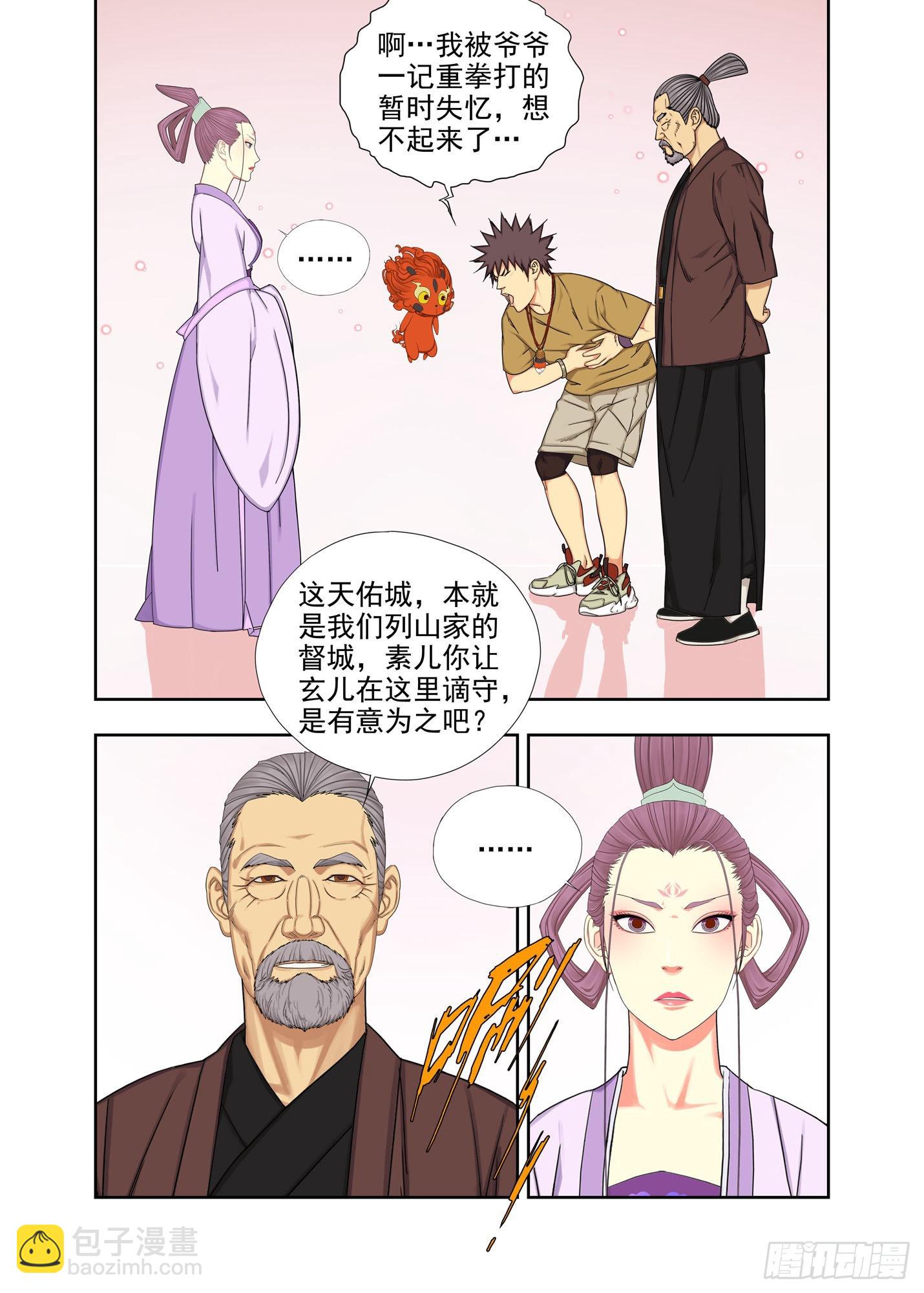 谪仙司-第280话