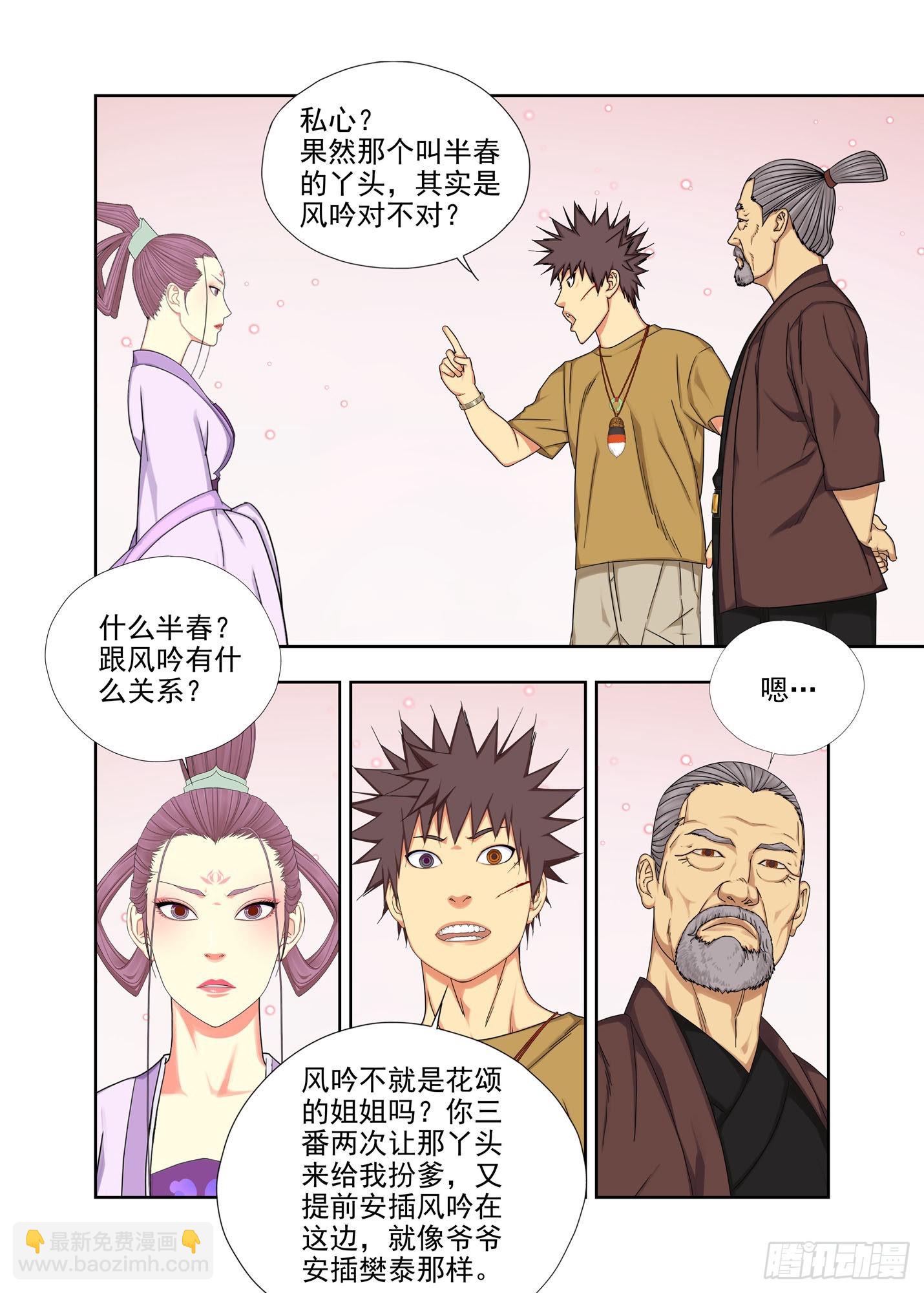 谪仙司-第280话