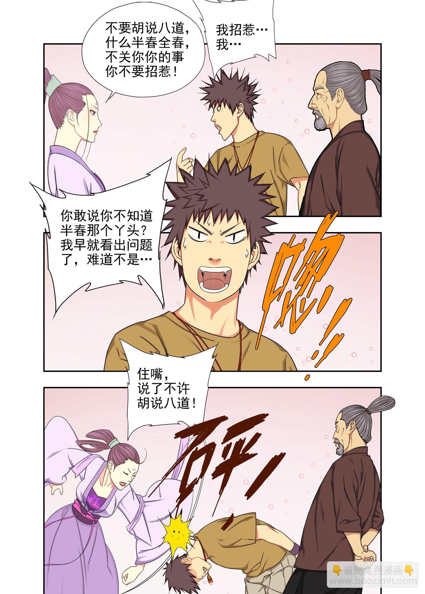 谪仙司-第280话