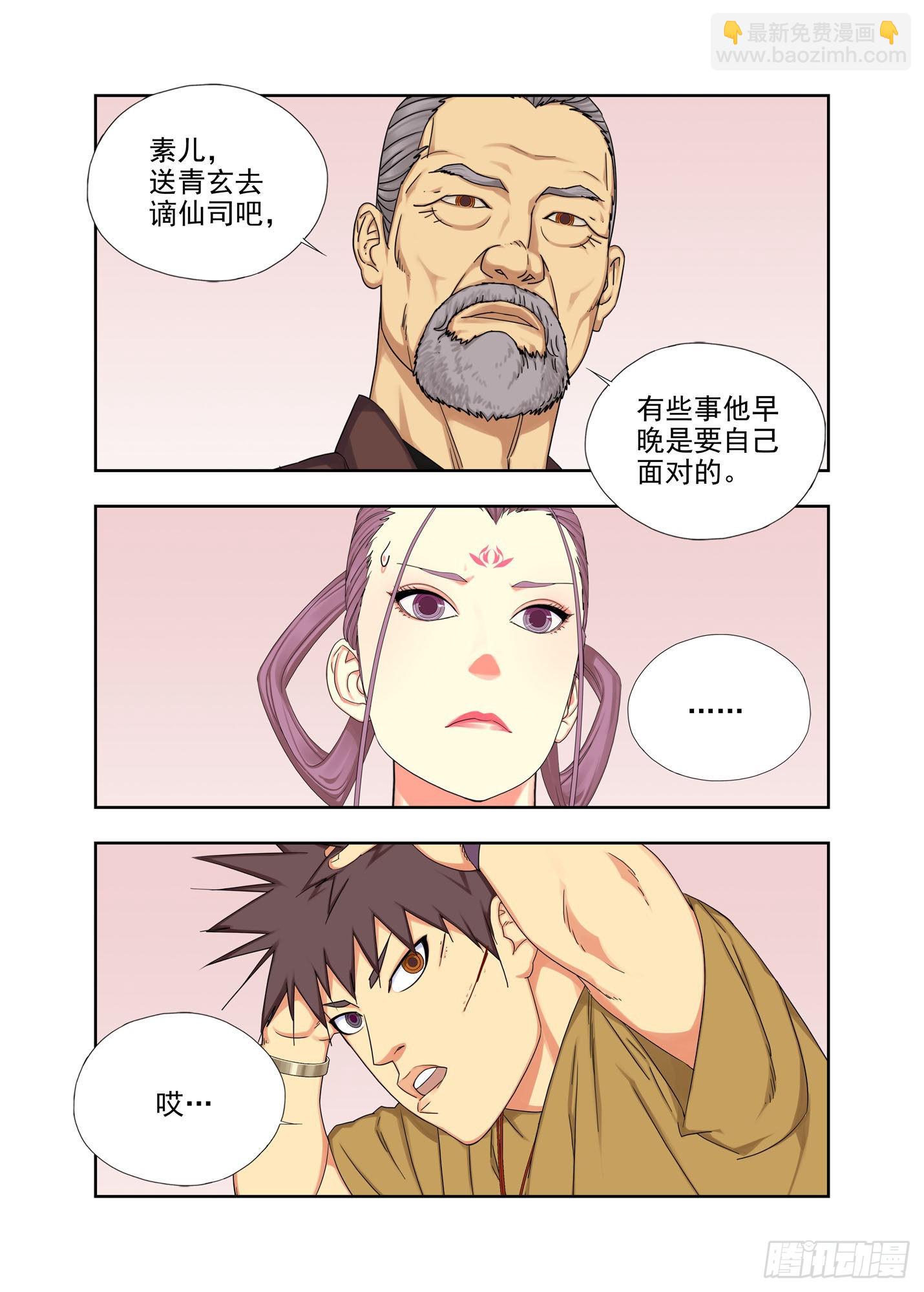 谪仙司-第280话