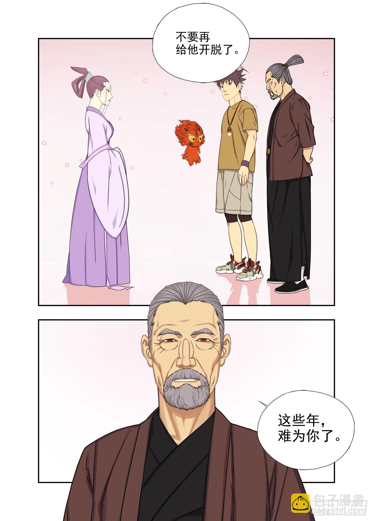 谪仙司-第280话