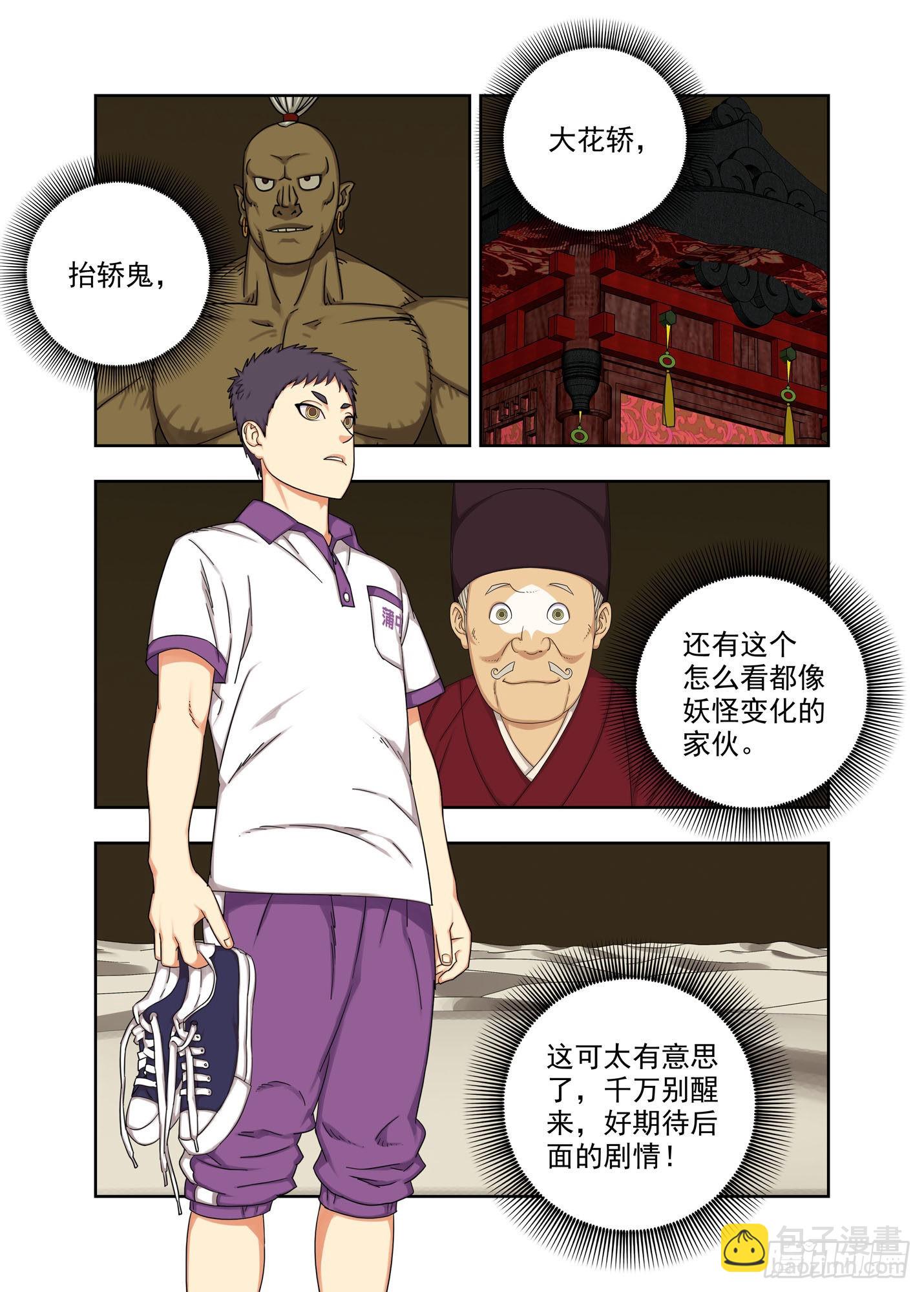 大花轿-第282话