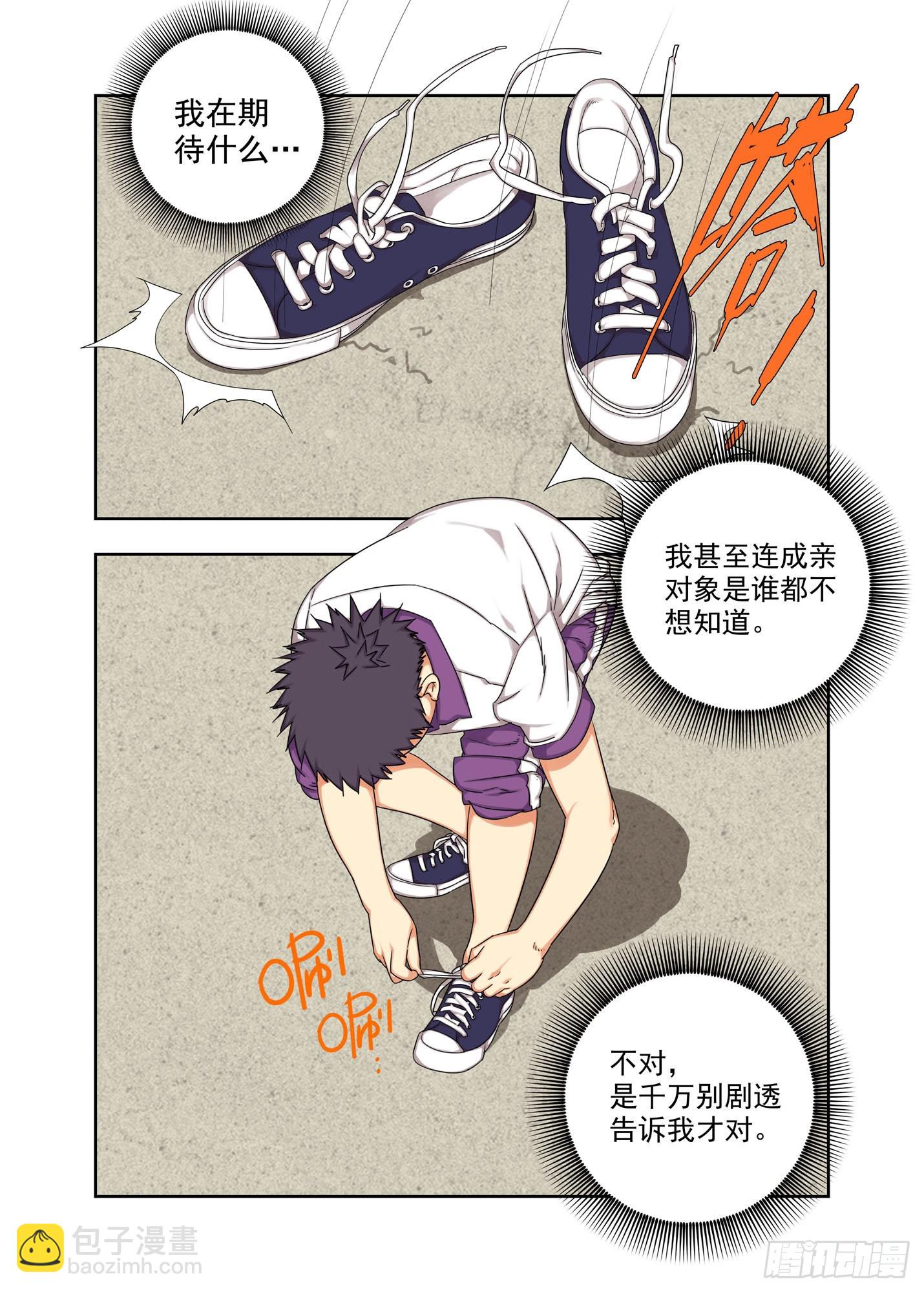 大花轿-第282话