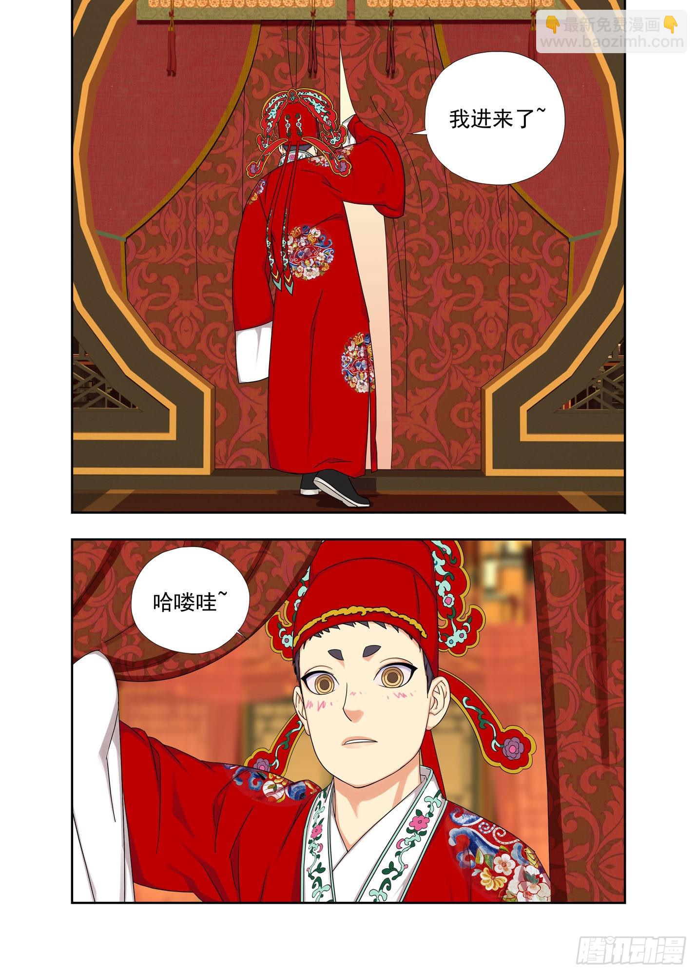 洞房-第284话