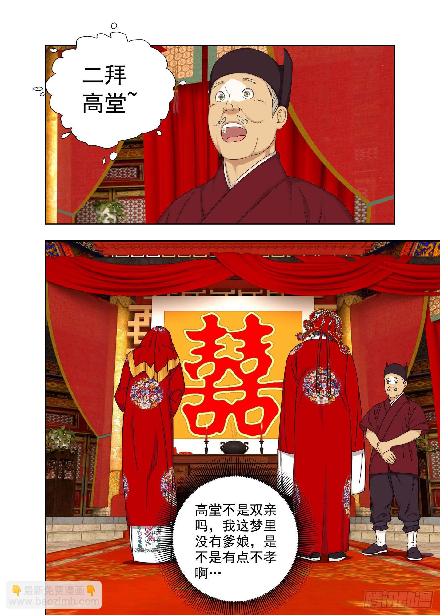 洞房-第284话
