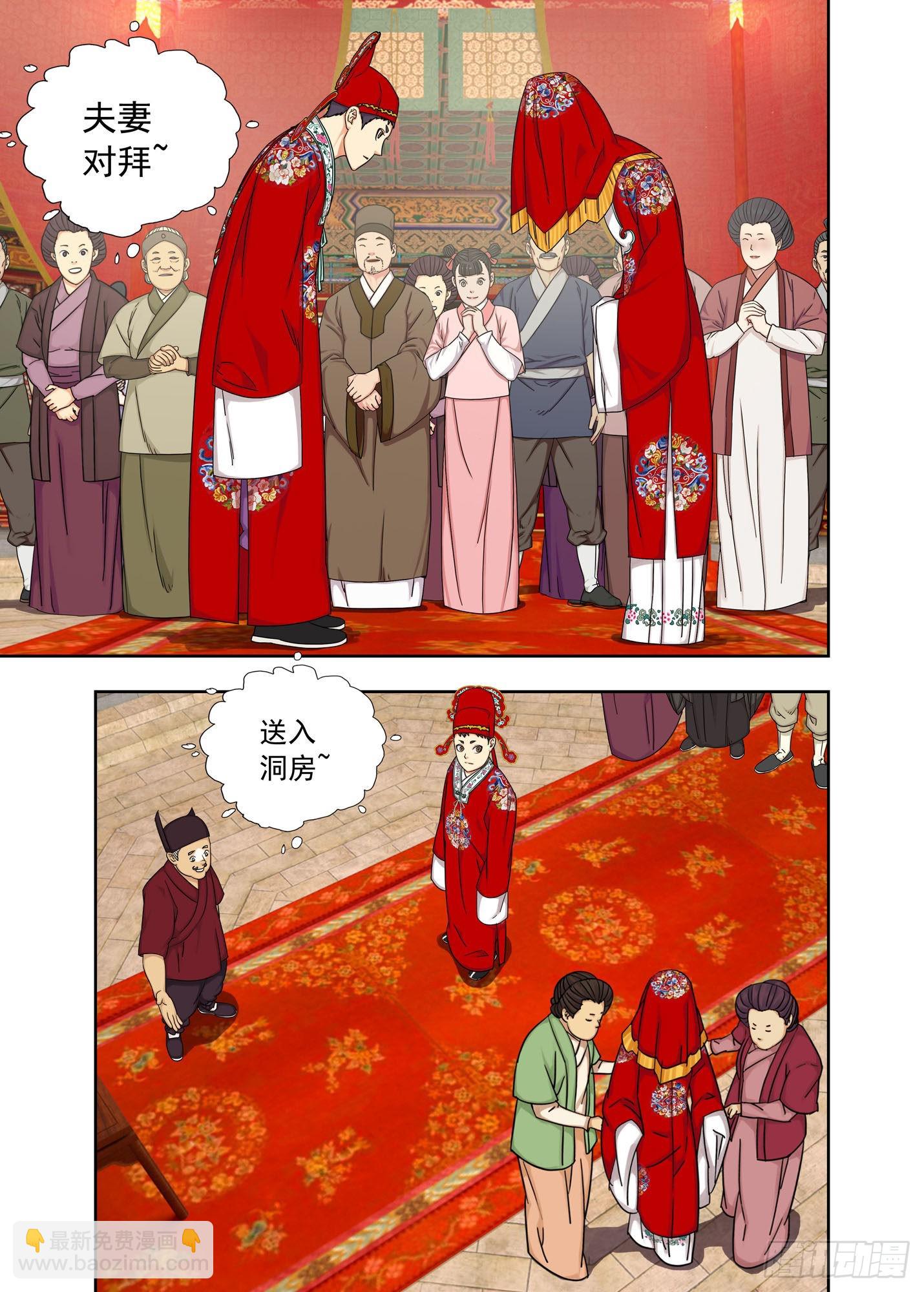 洞房-第284话