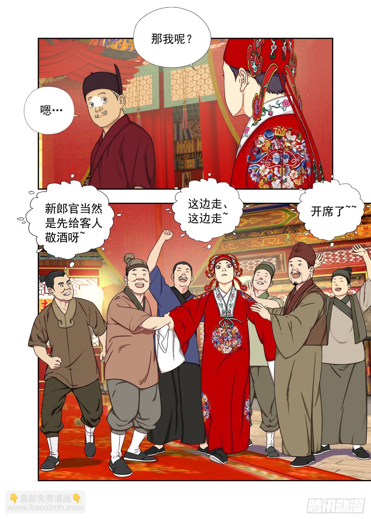 洞房-第284话