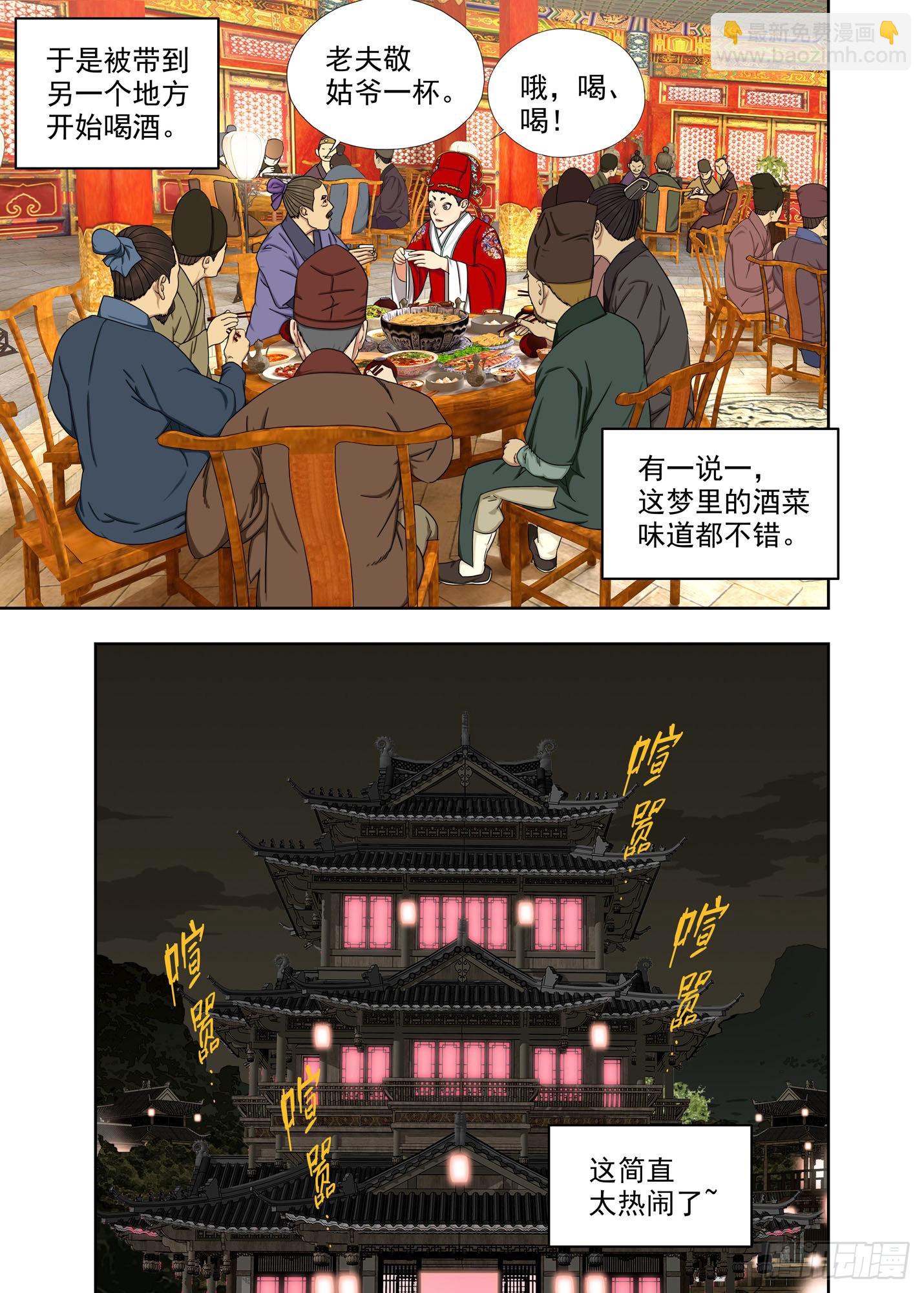 洞房-第284话