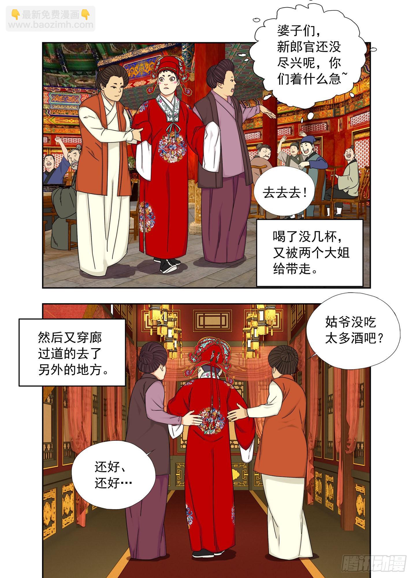 洞房-第284话