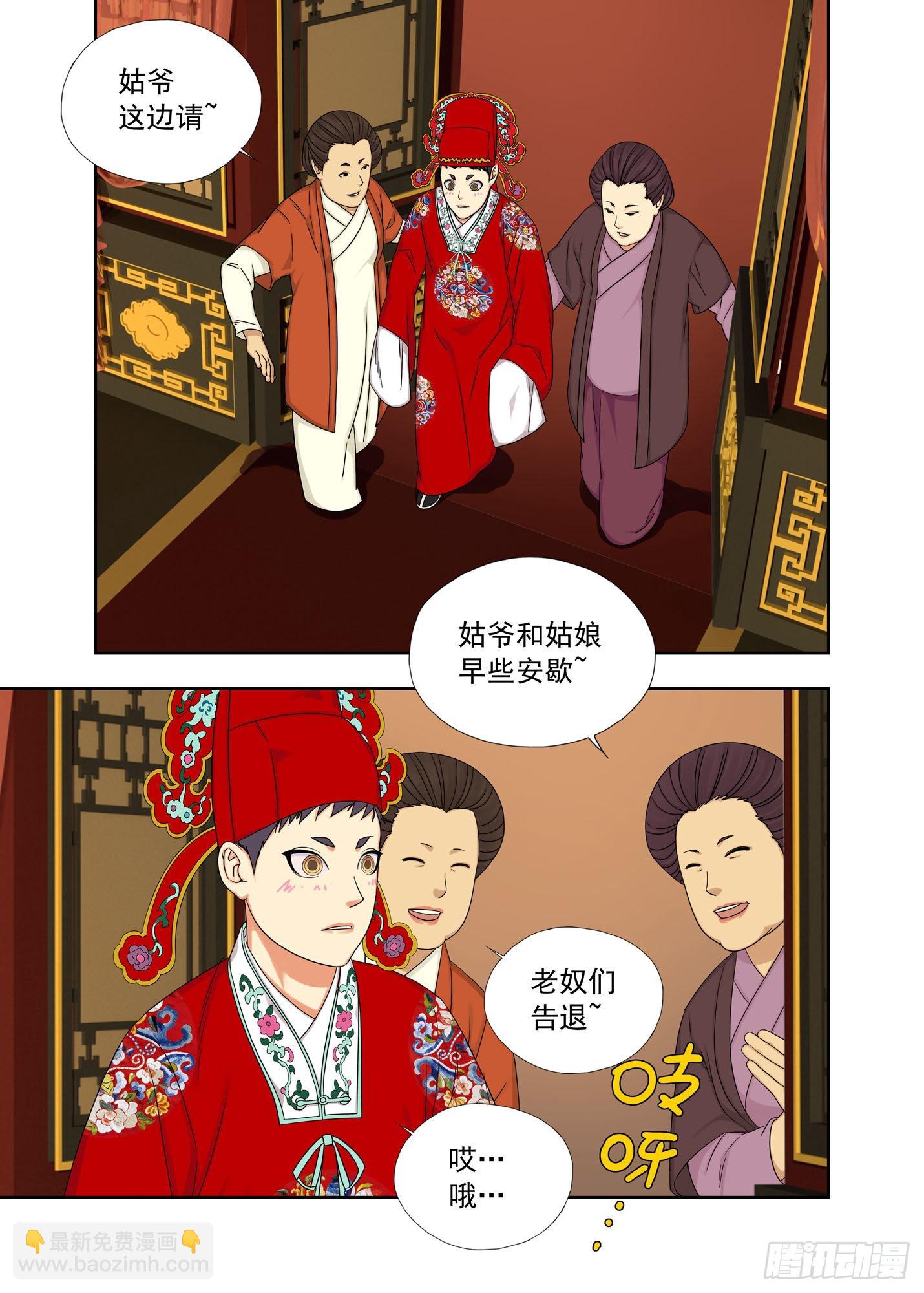 洞房-第284话