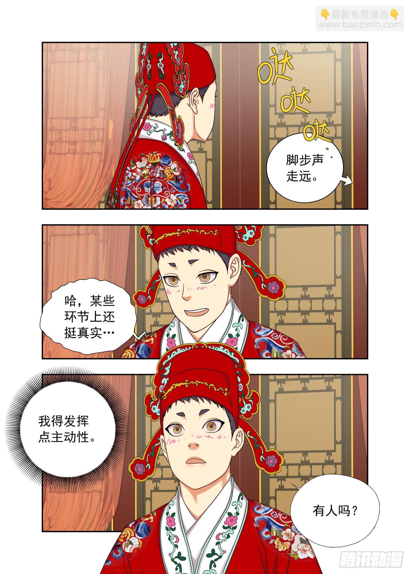 洞房-第284话