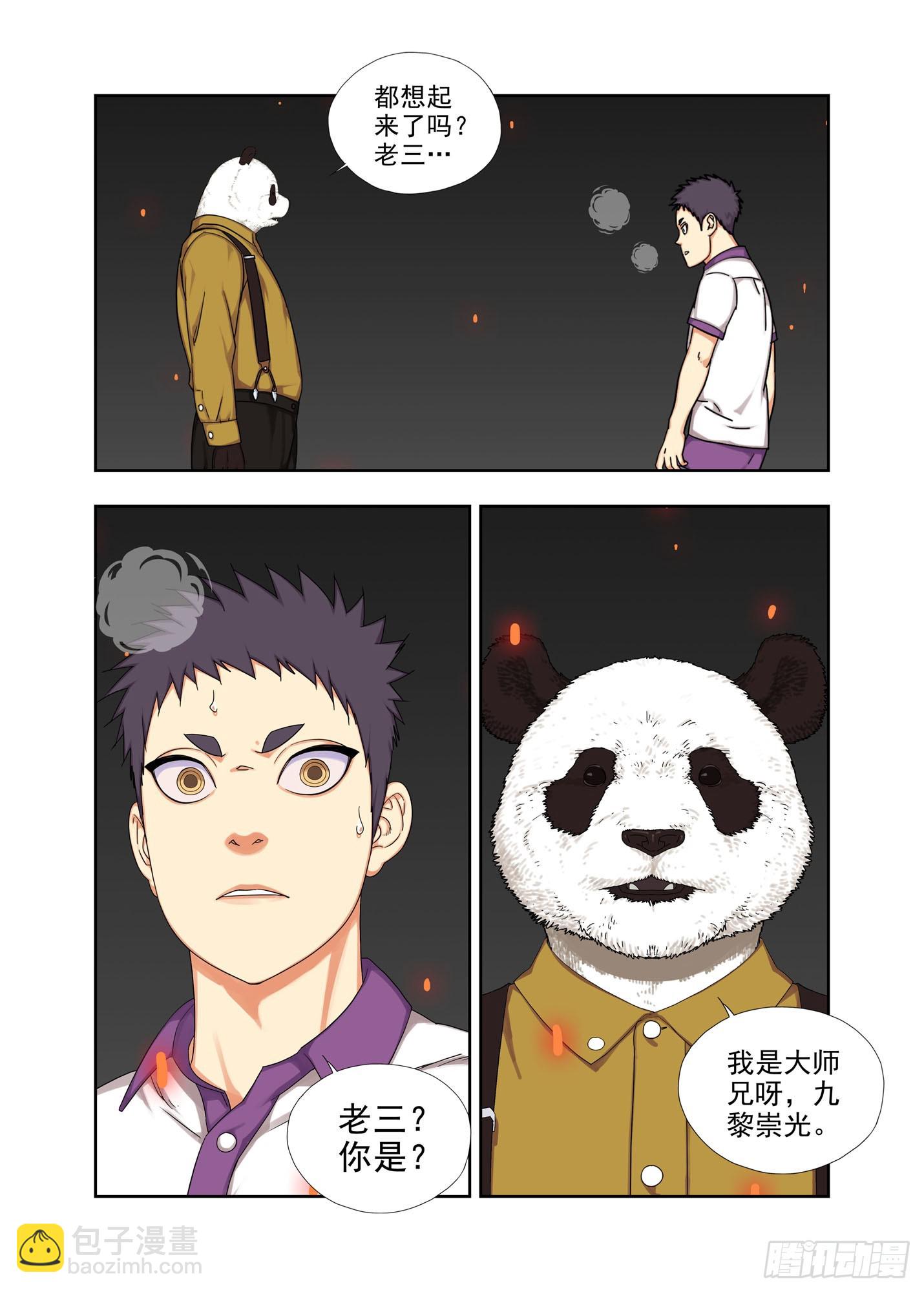 老大、老三-第288话