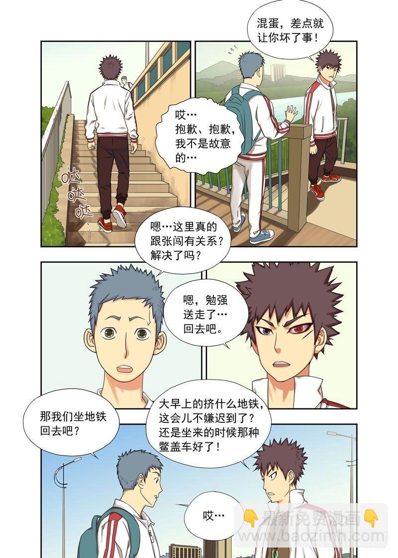 走好（续）-第30话