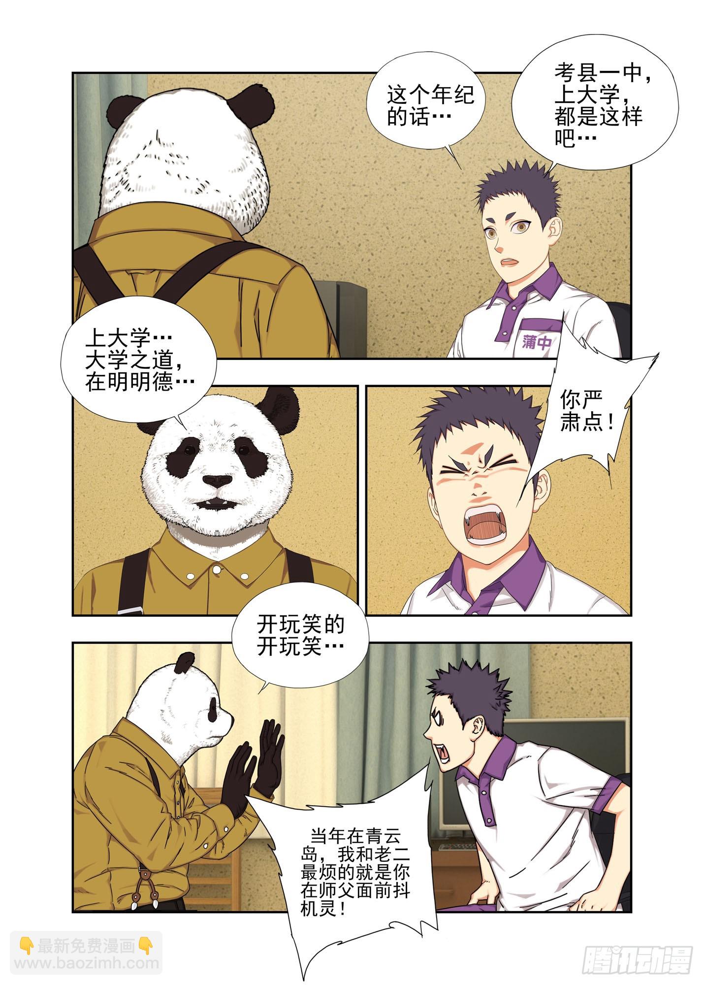 大学-第290话