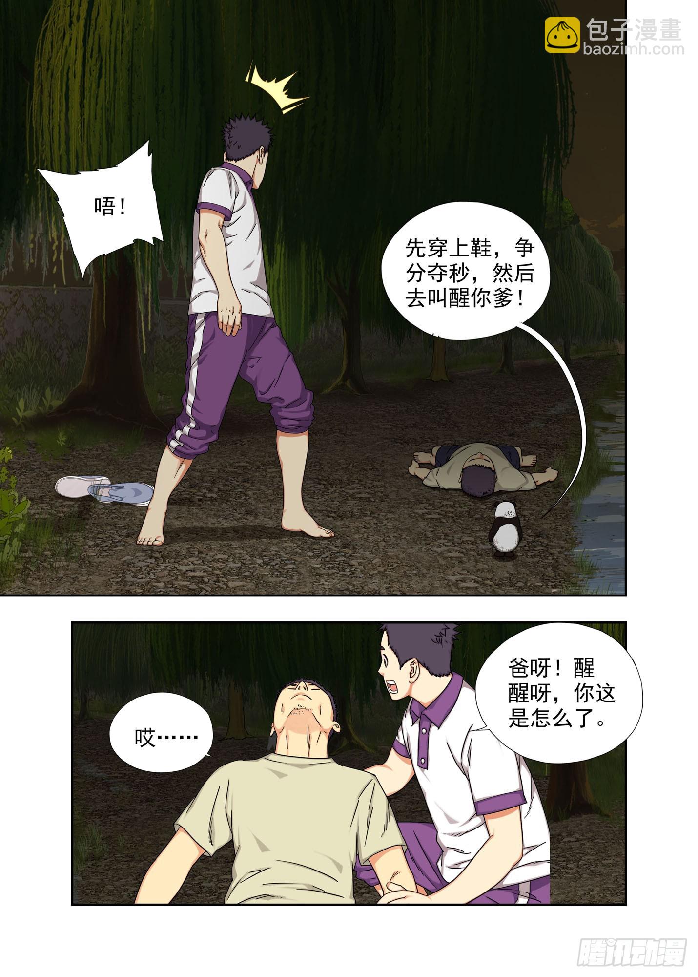 大学-第290话