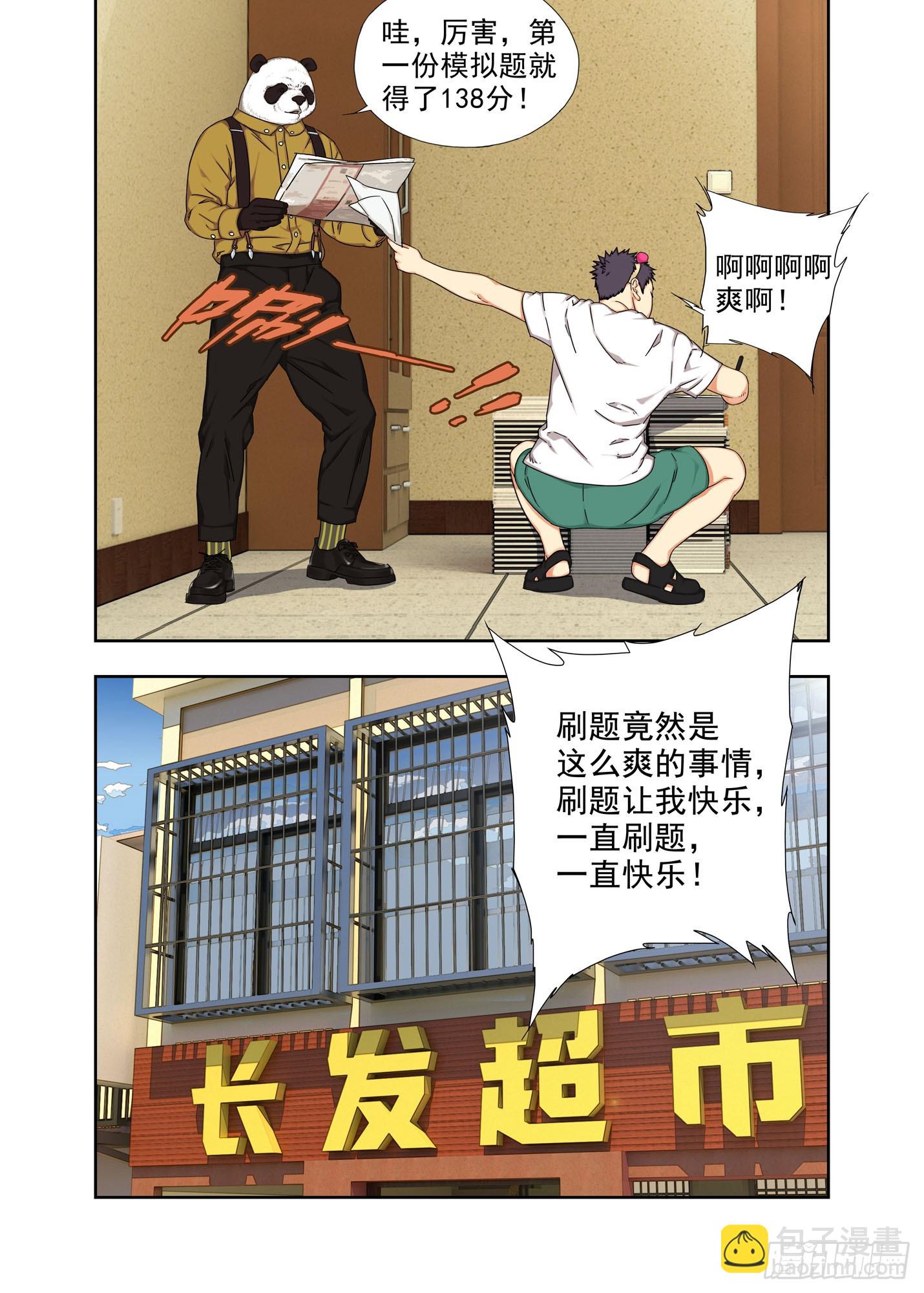 强脑丹-第292话