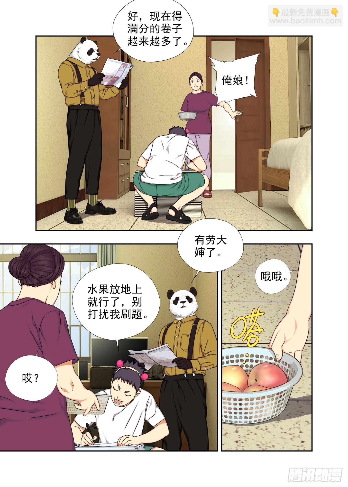 强脑丹-第292话