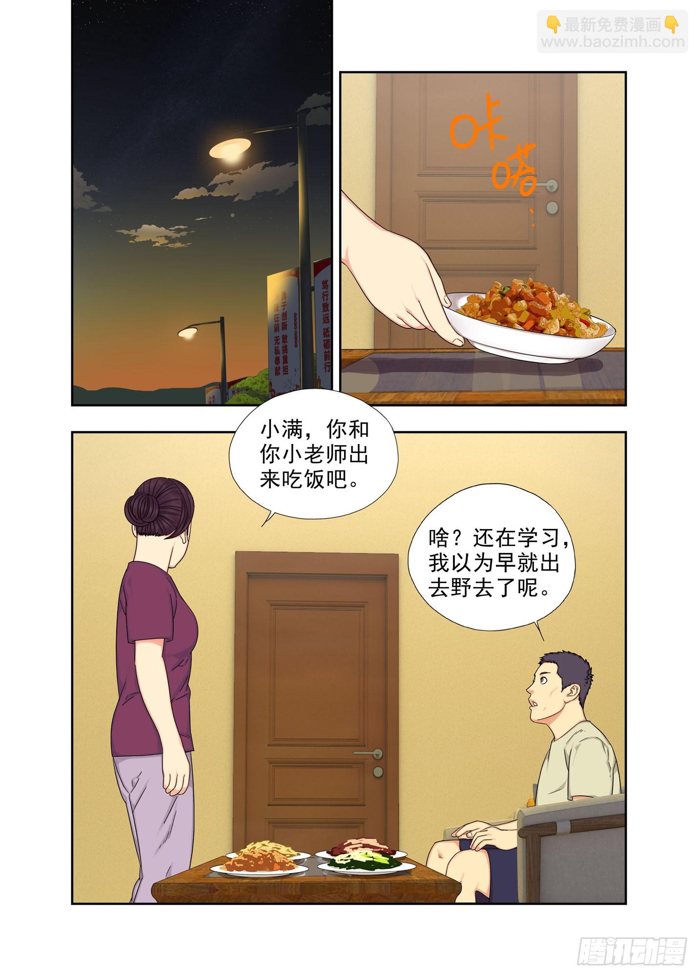 强脑丹-第292话