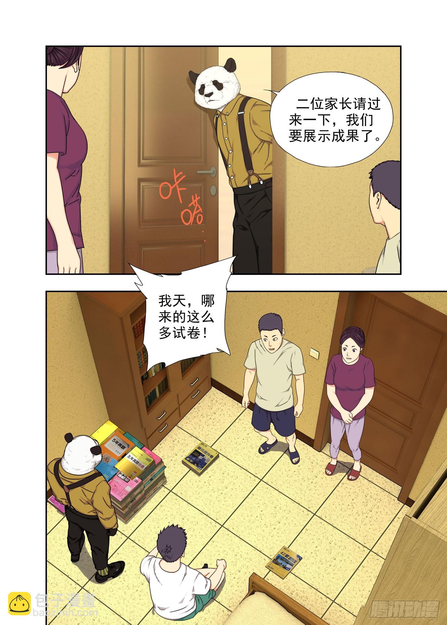 强脑丹-第292话