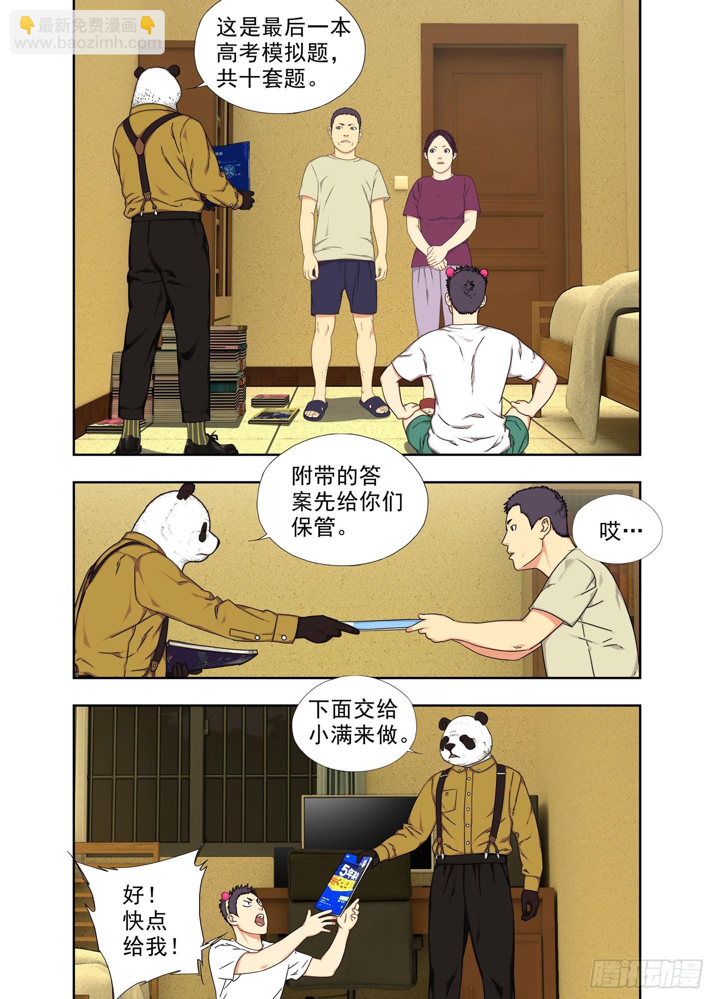 强脑丹-第292话
