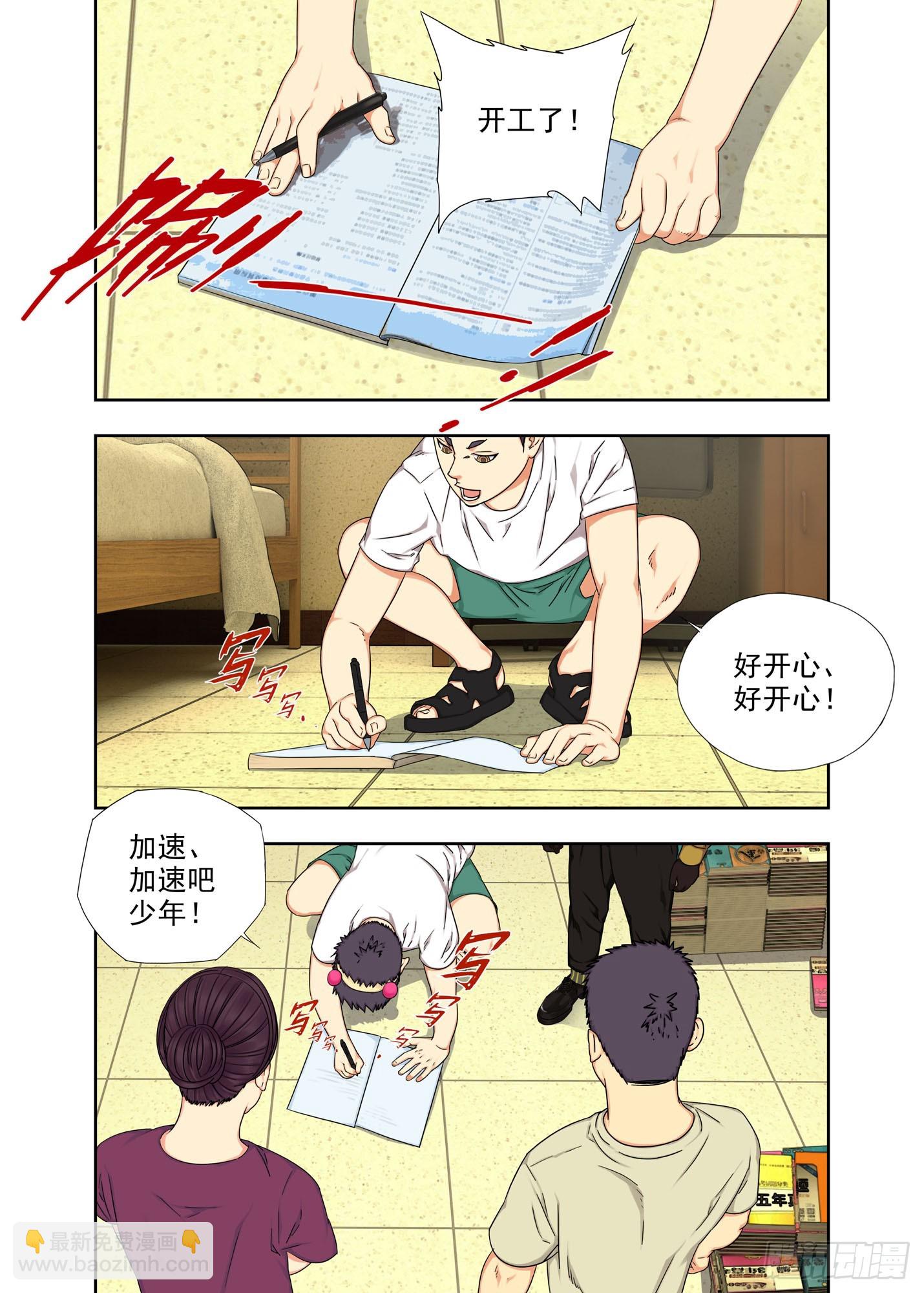 强脑丹-第292话