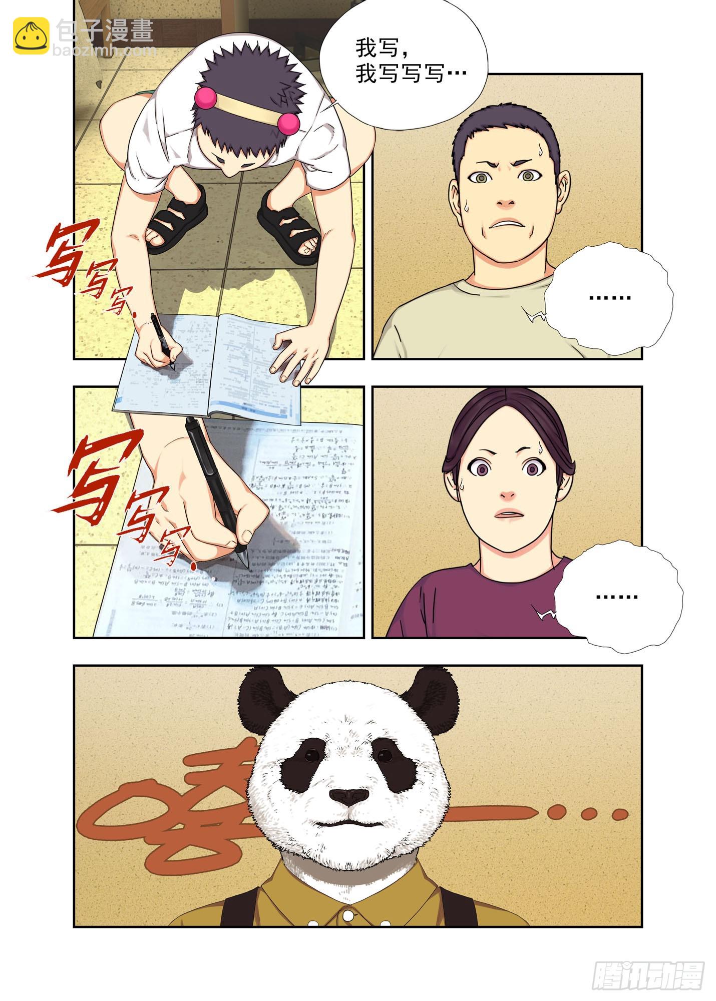 强脑丹-第292话