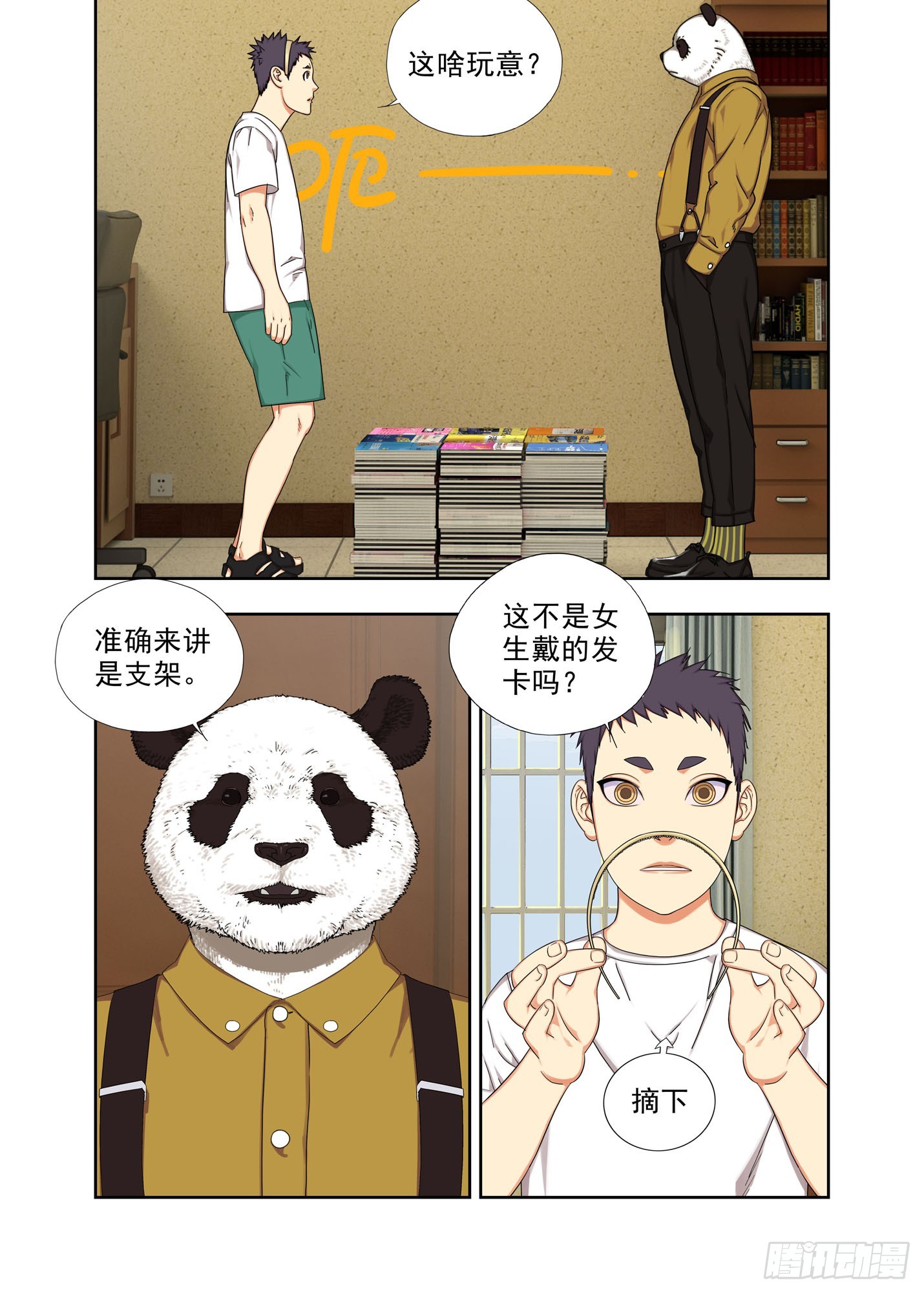 强脑丹-第292话