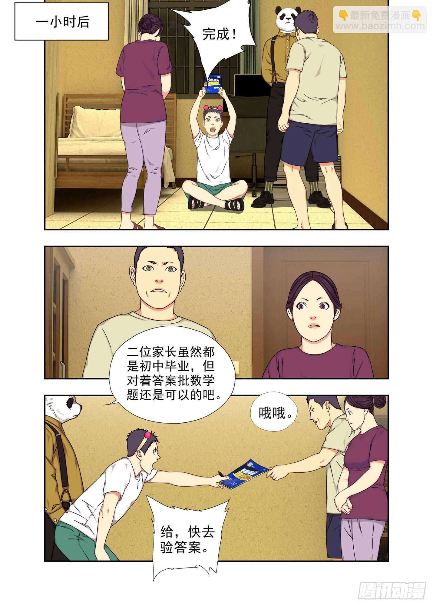 强脑丹-第292话
