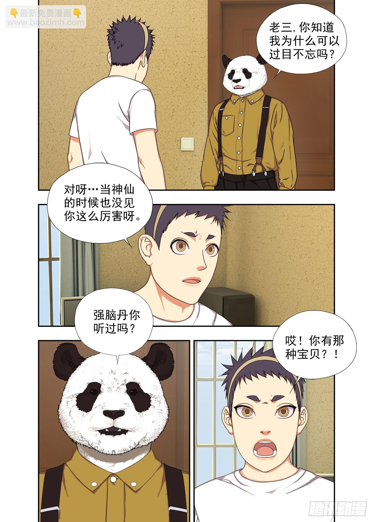强脑丹-第292话