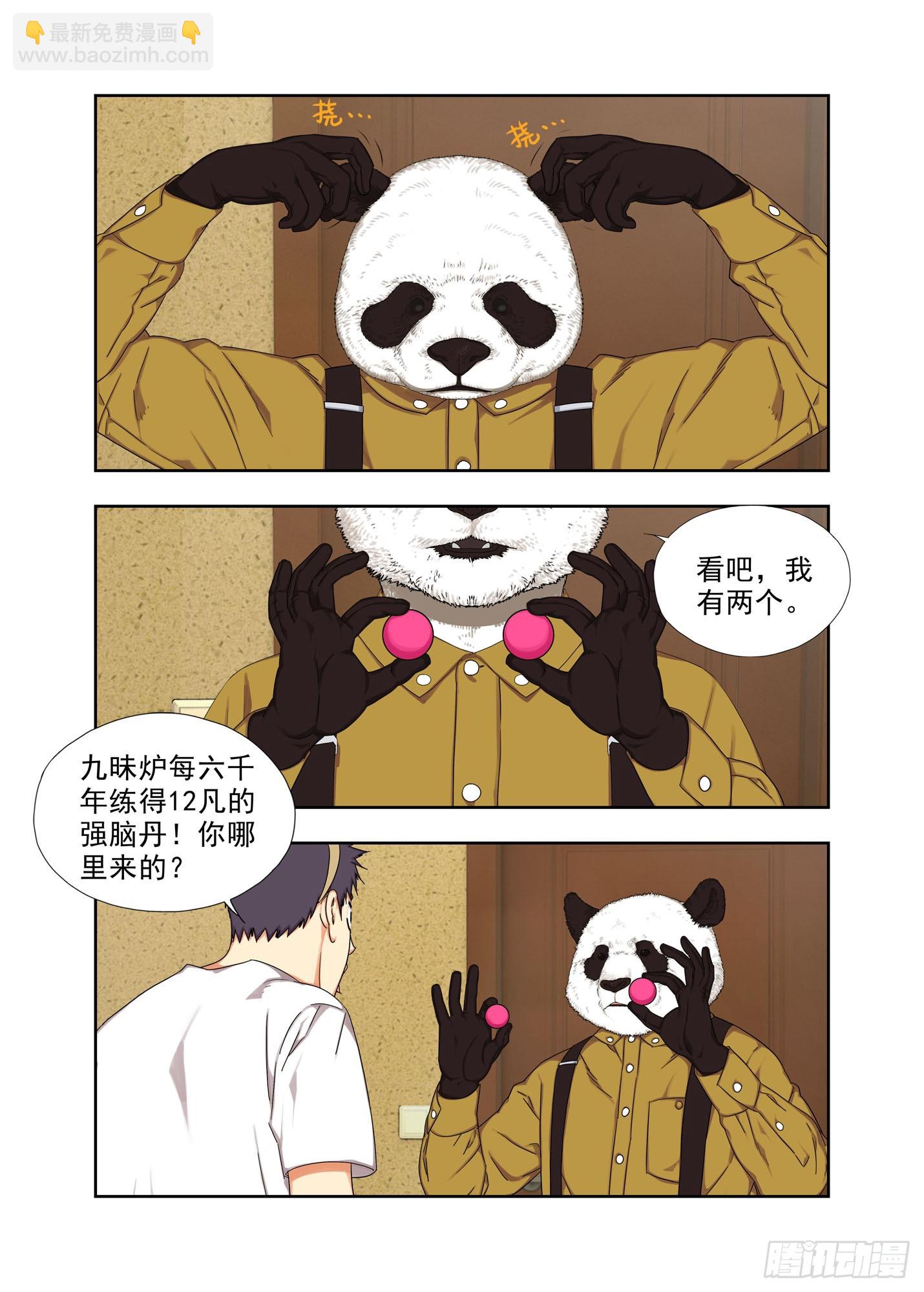 强脑丹-第292话