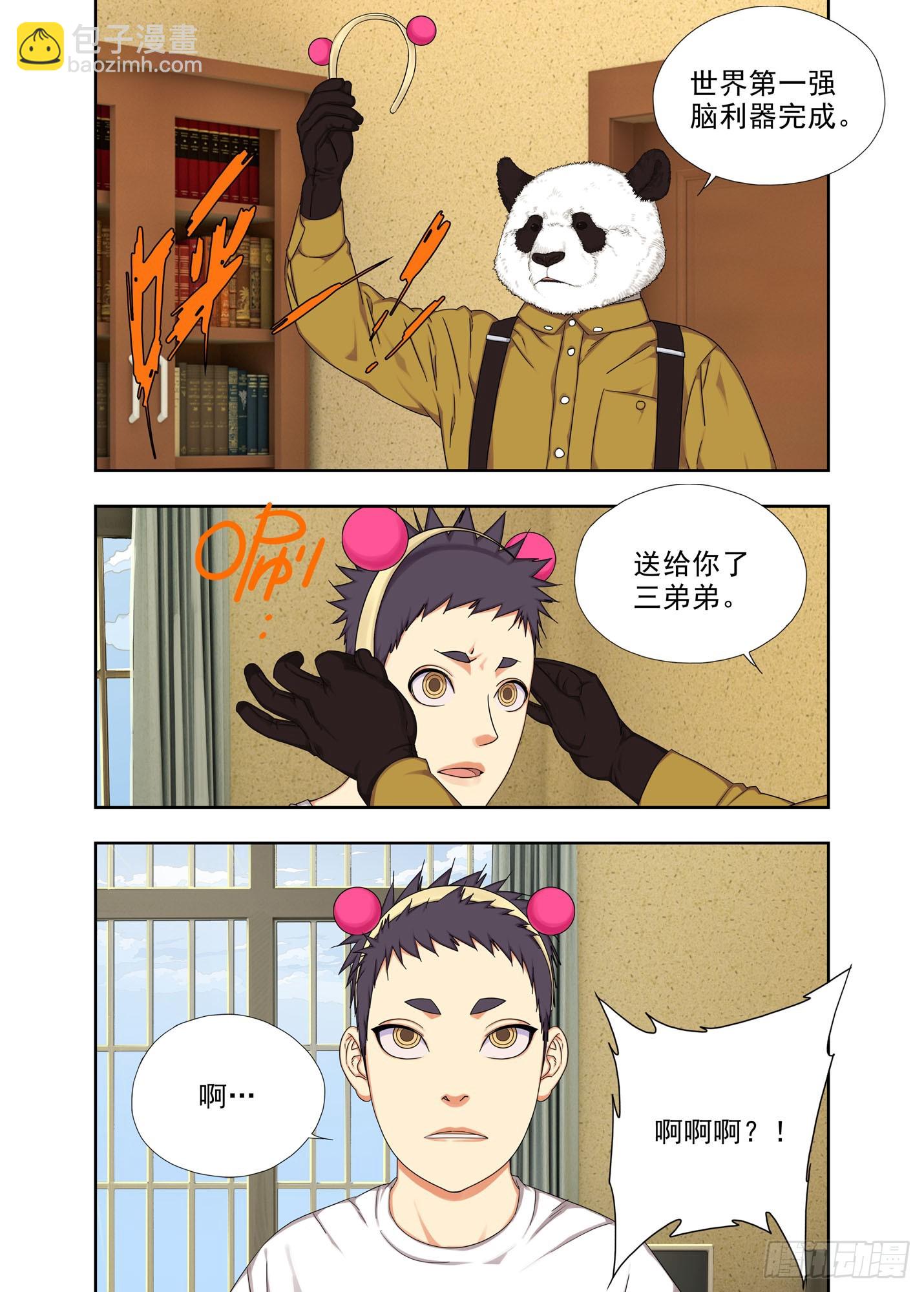 强脑丹-第292话