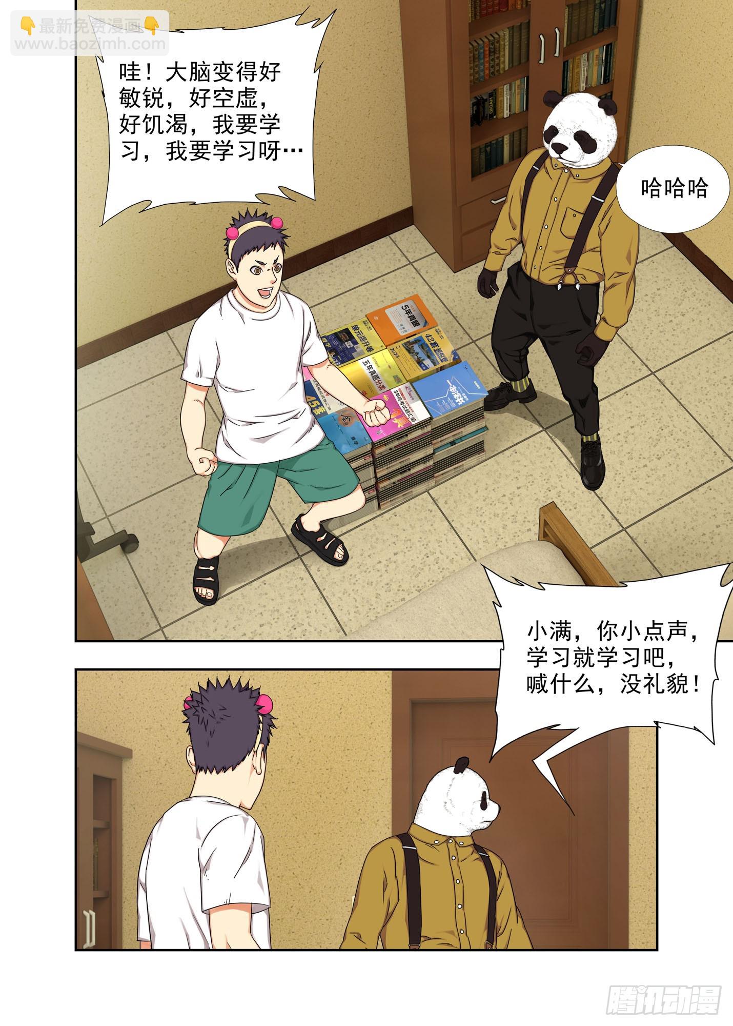 强脑丹-第292话