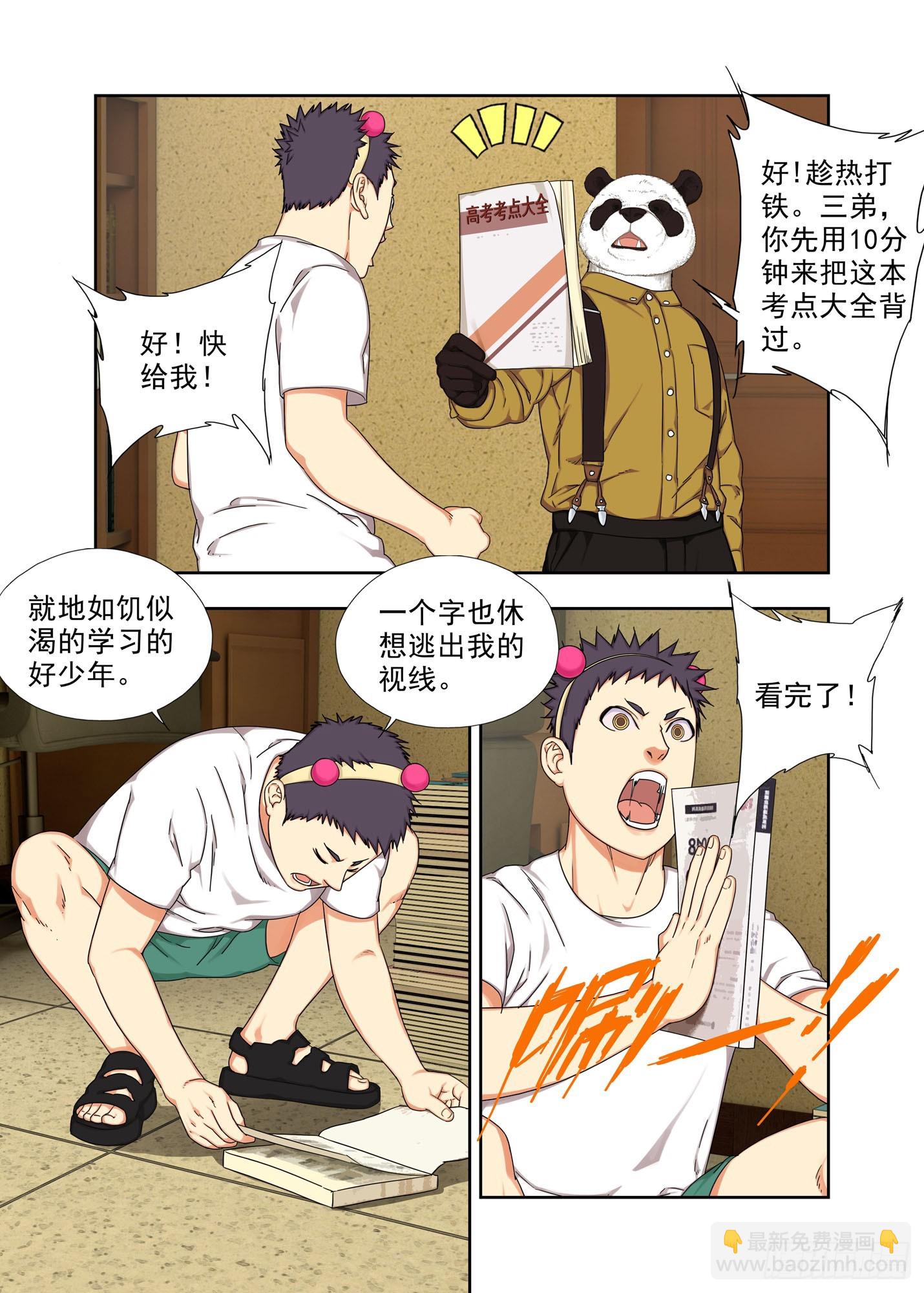 强脑丹-第292话