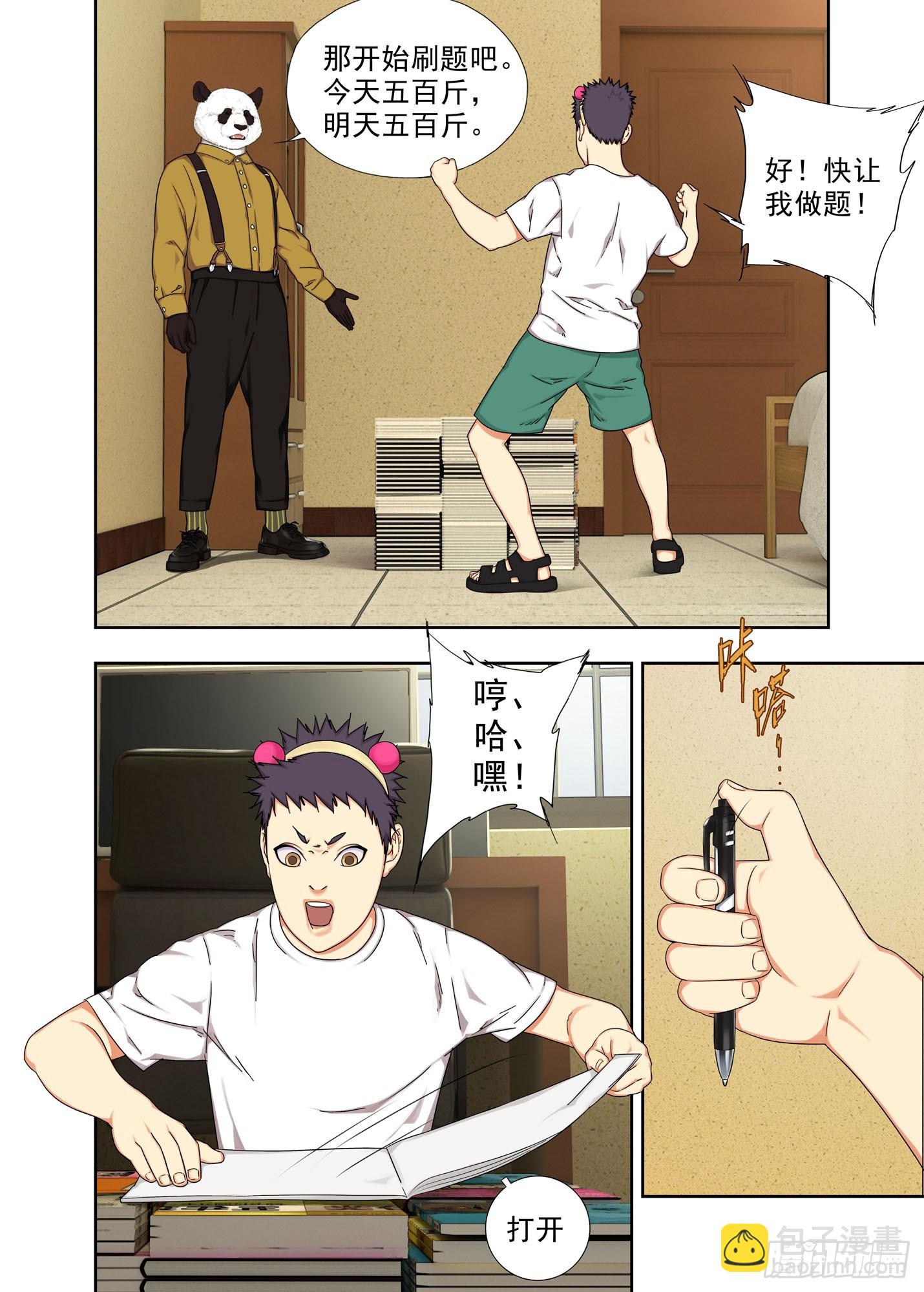 强脑丹-第292话