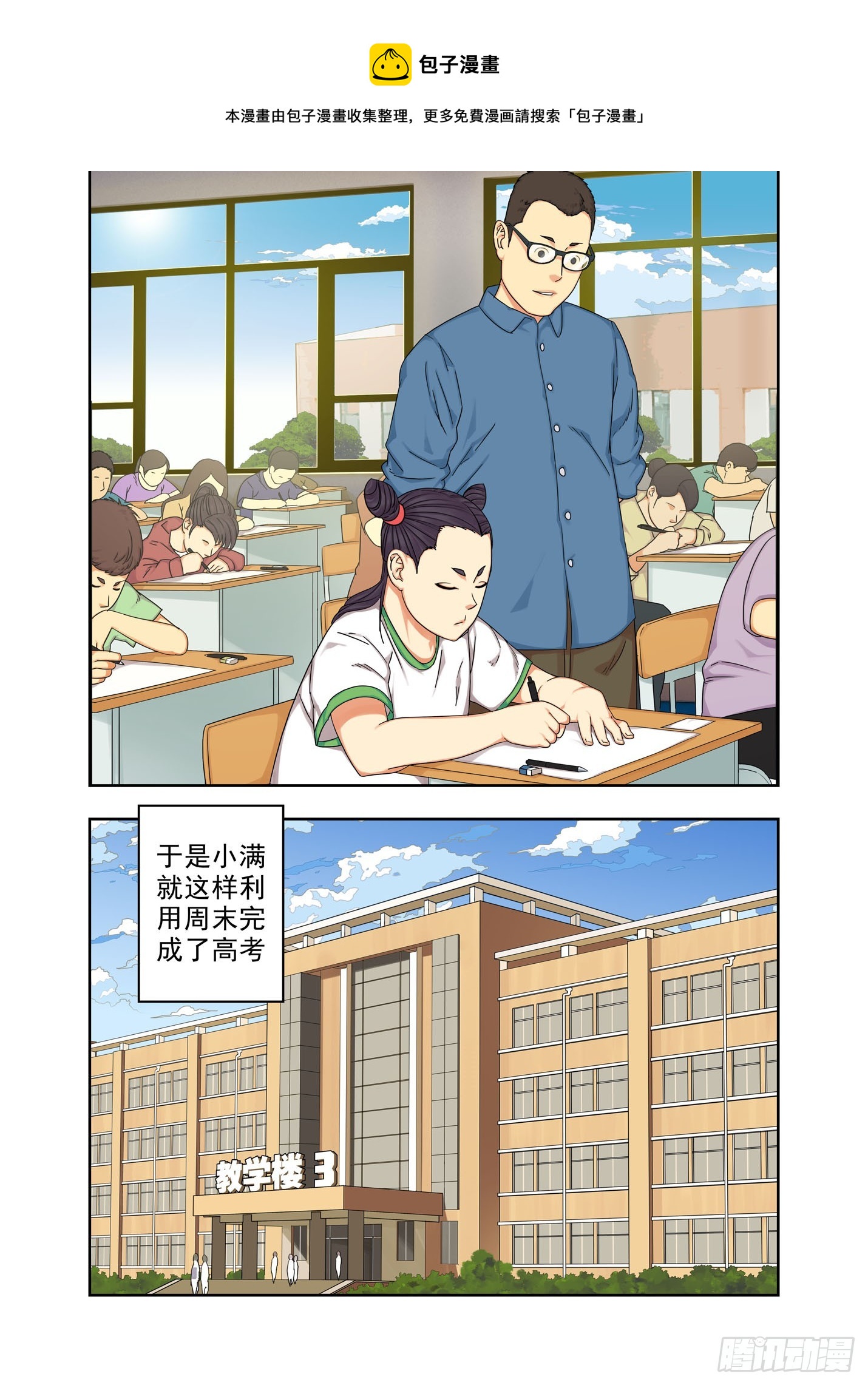 高考-第294话