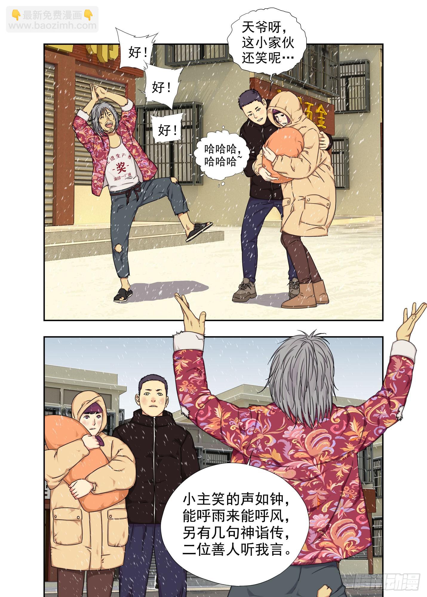 哑巴刘宝-第296话