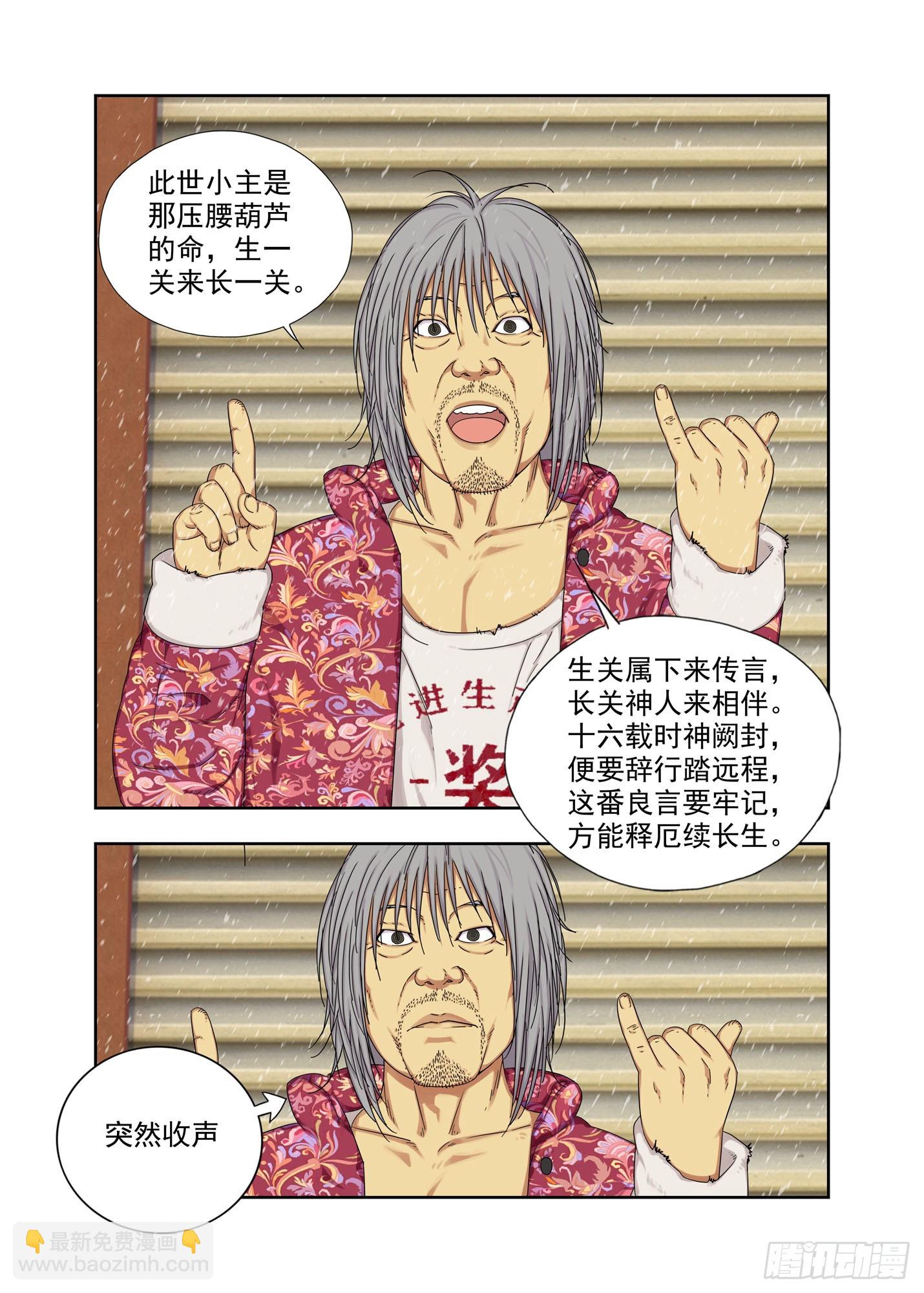 哑巴刘宝-第296话
