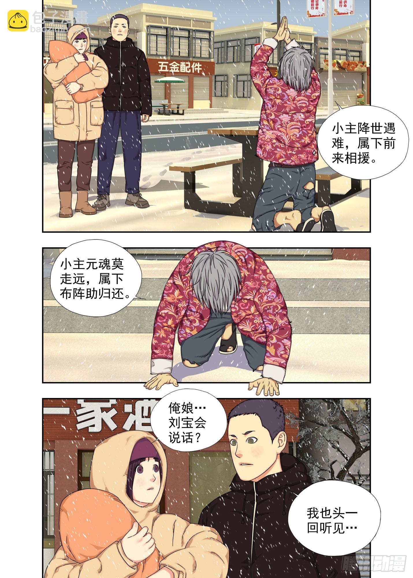 哑巴刘宝-第296话