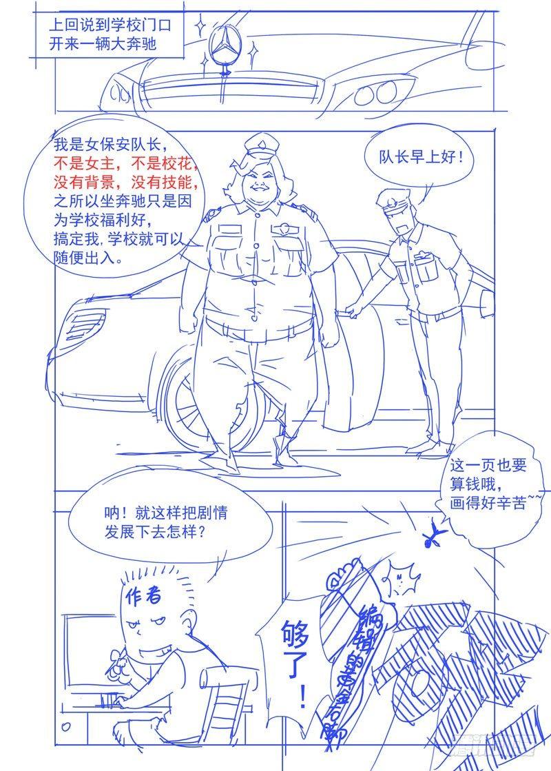 是你（续）-第4话