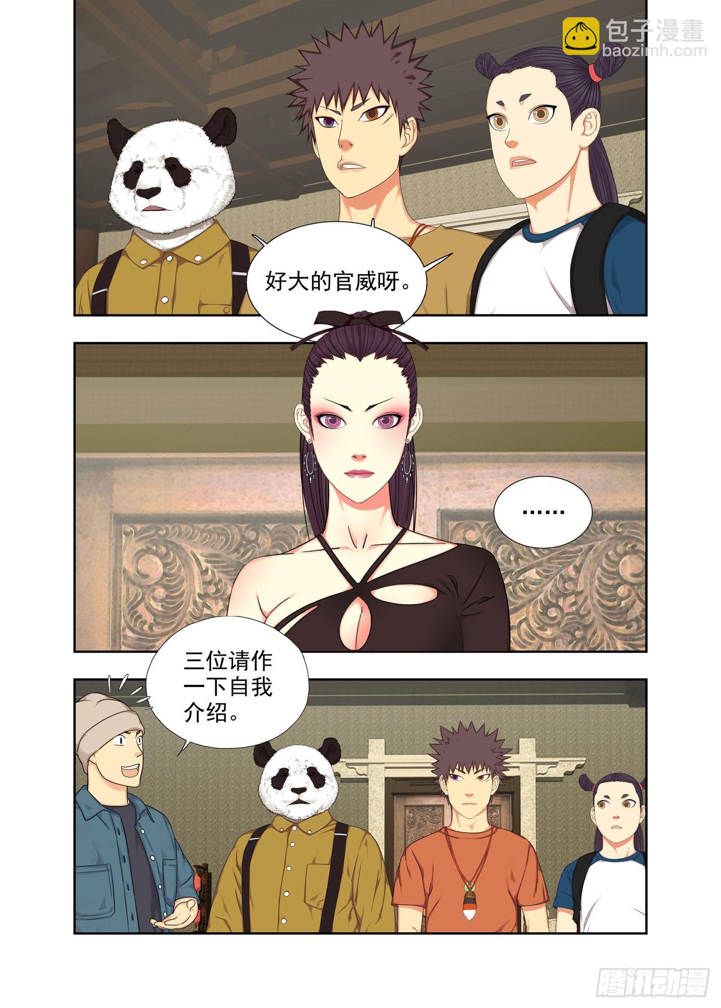 通报名讳-第304话