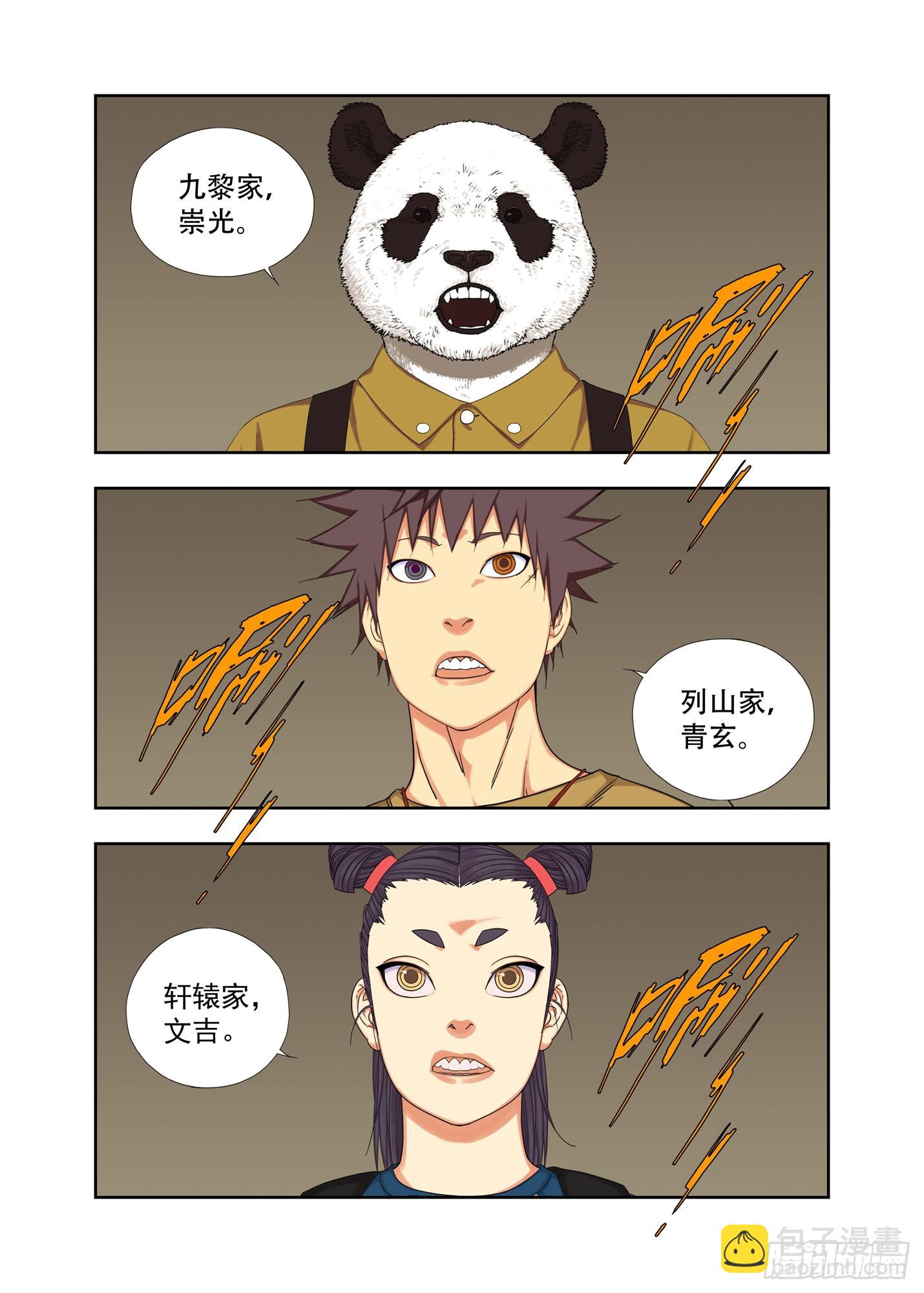 通报名讳-第304话