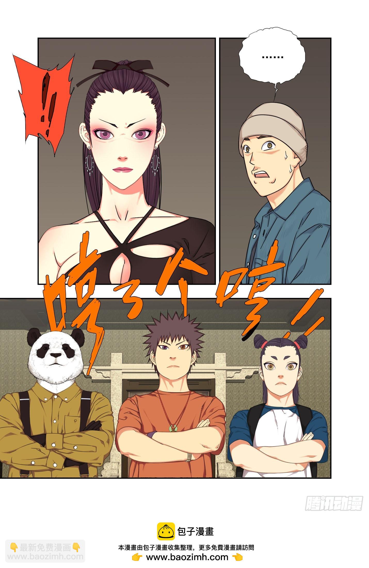 通报名讳-第304话